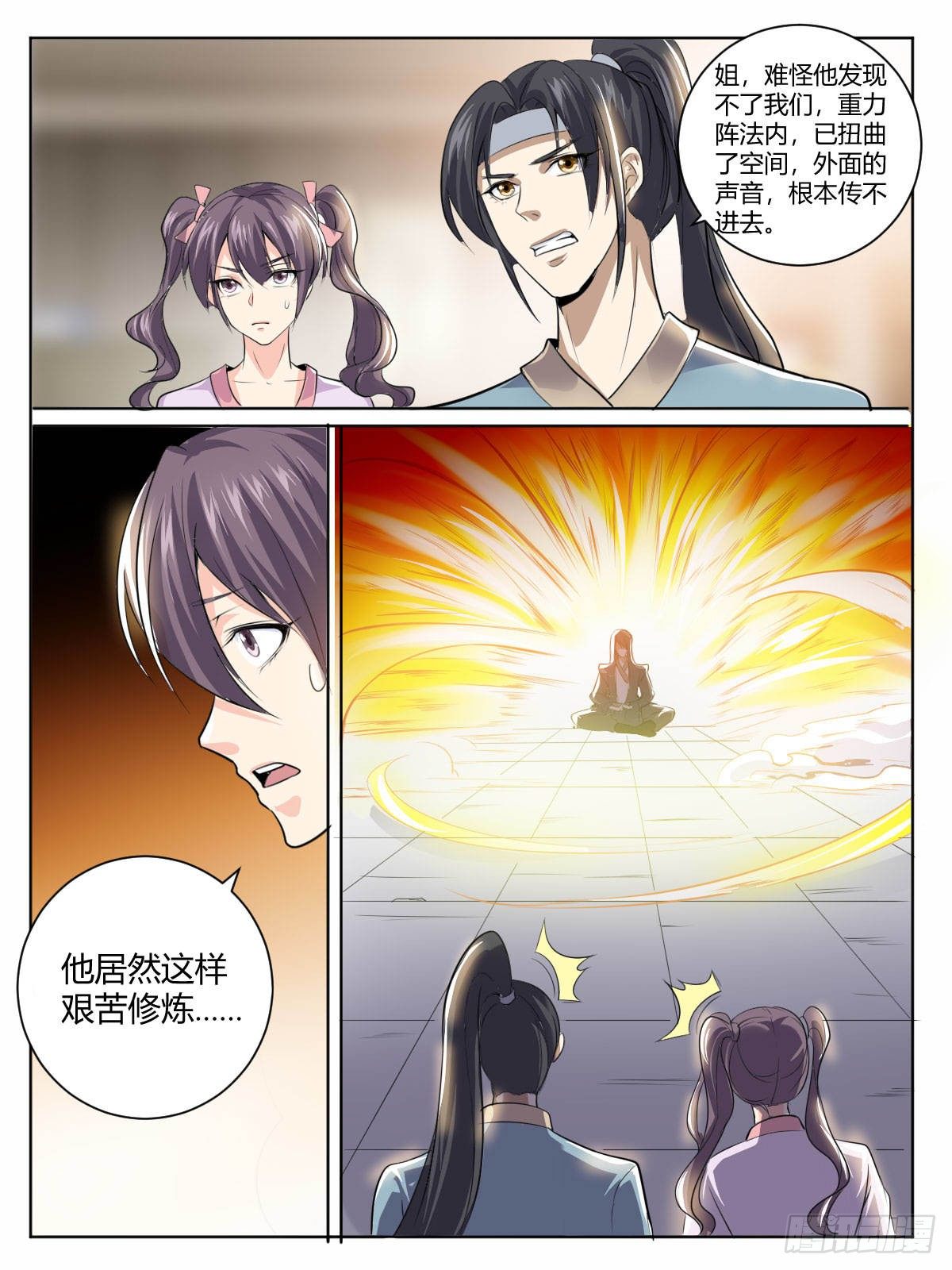 《我是圣尊》三六 - 修炼突破 第10页