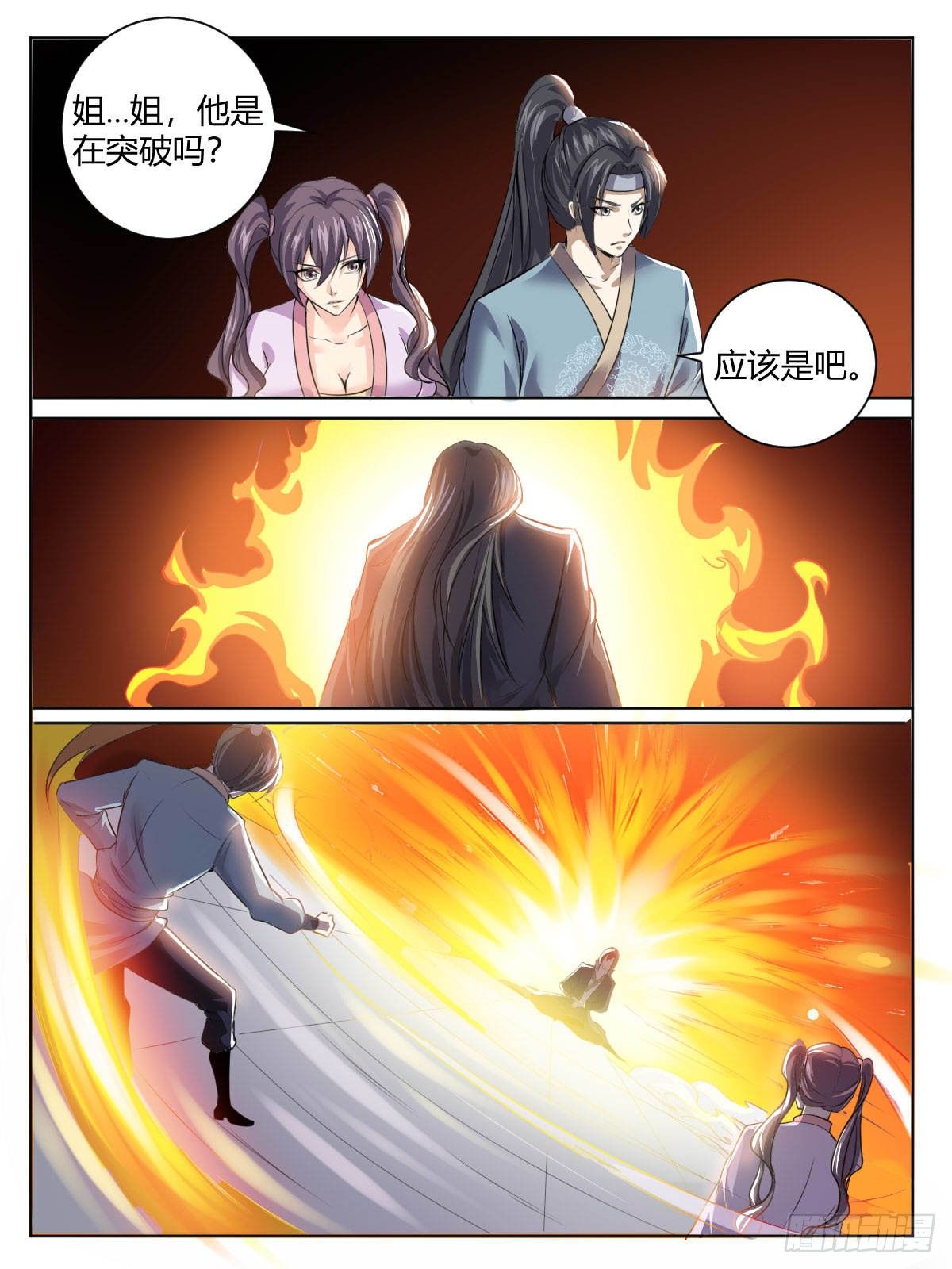 《我是圣尊》三六 - 修炼突破 第11页