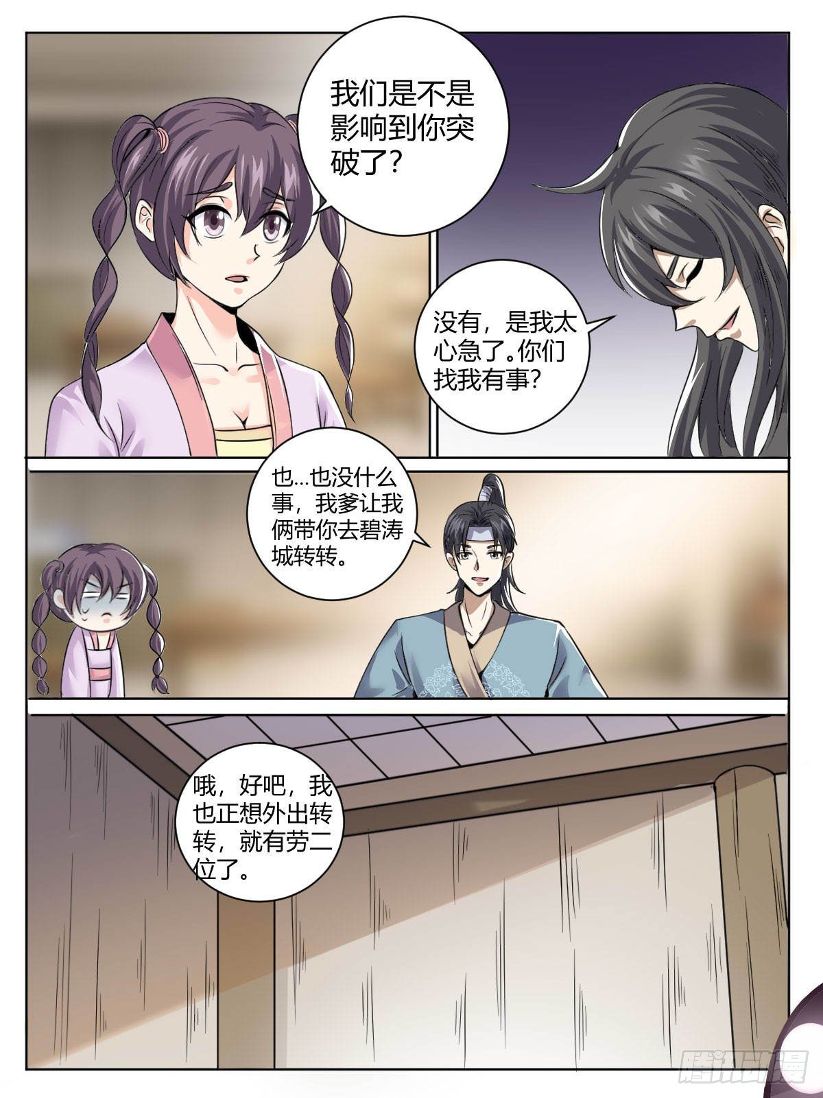 《我是圣尊》三六 - 修炼突破 第13页