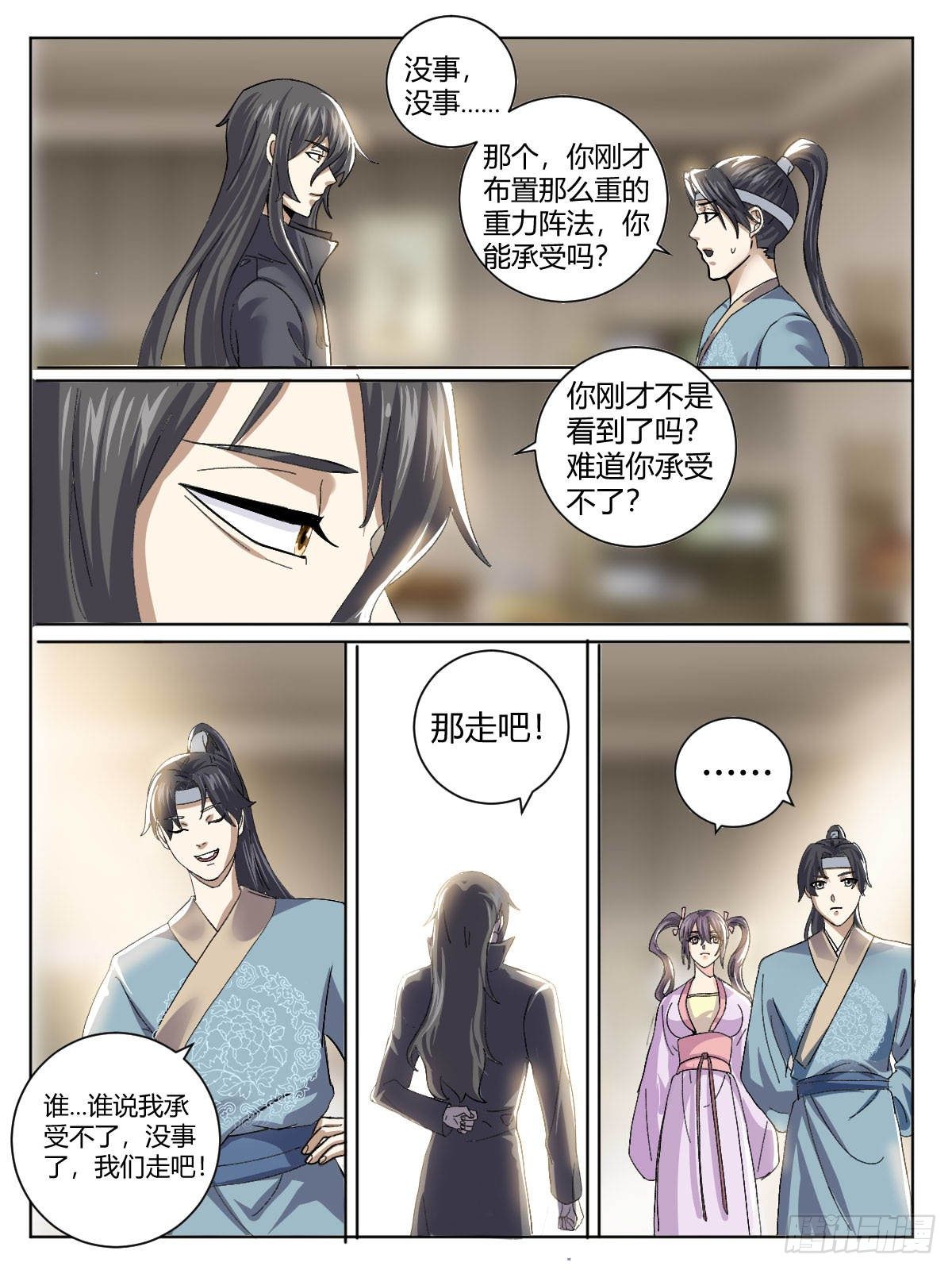 《我是圣尊》三六 - 修炼突破 第14页