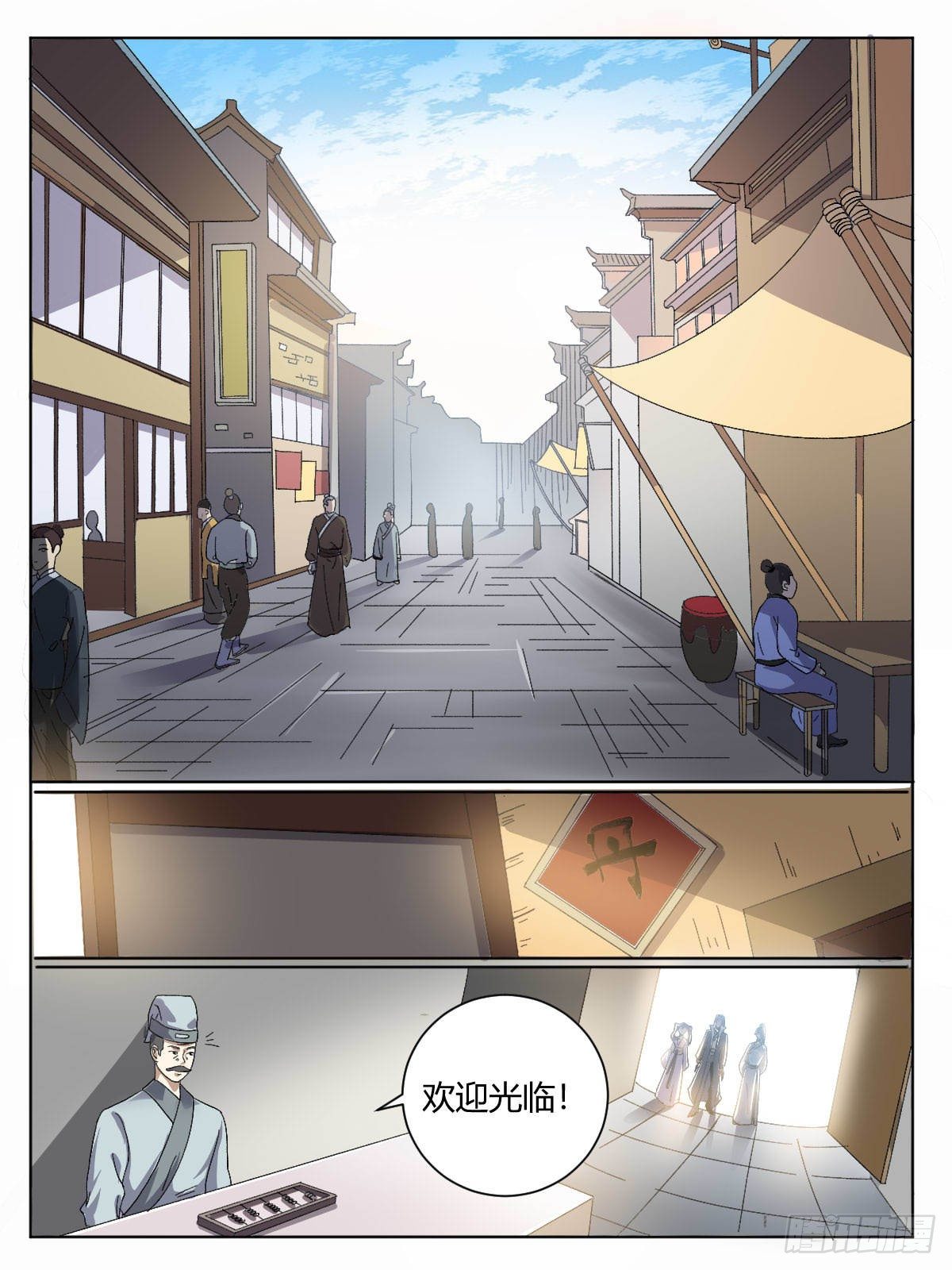 《我是圣尊》三六 - 修炼突破 第15页