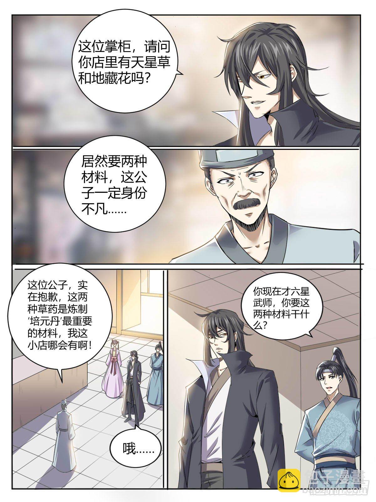 《我是圣尊》三六 - 修炼突破 第16页