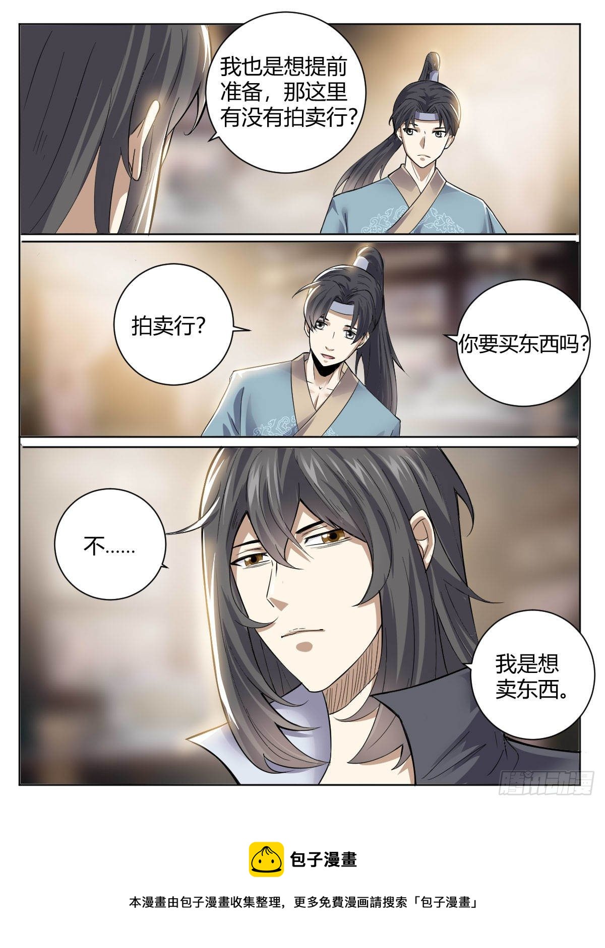 《我是圣尊》三六 - 修炼突破 第17页