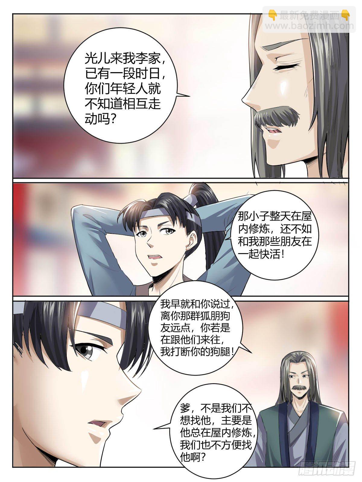 《我是圣尊》三六 - 修炼突破 第3页