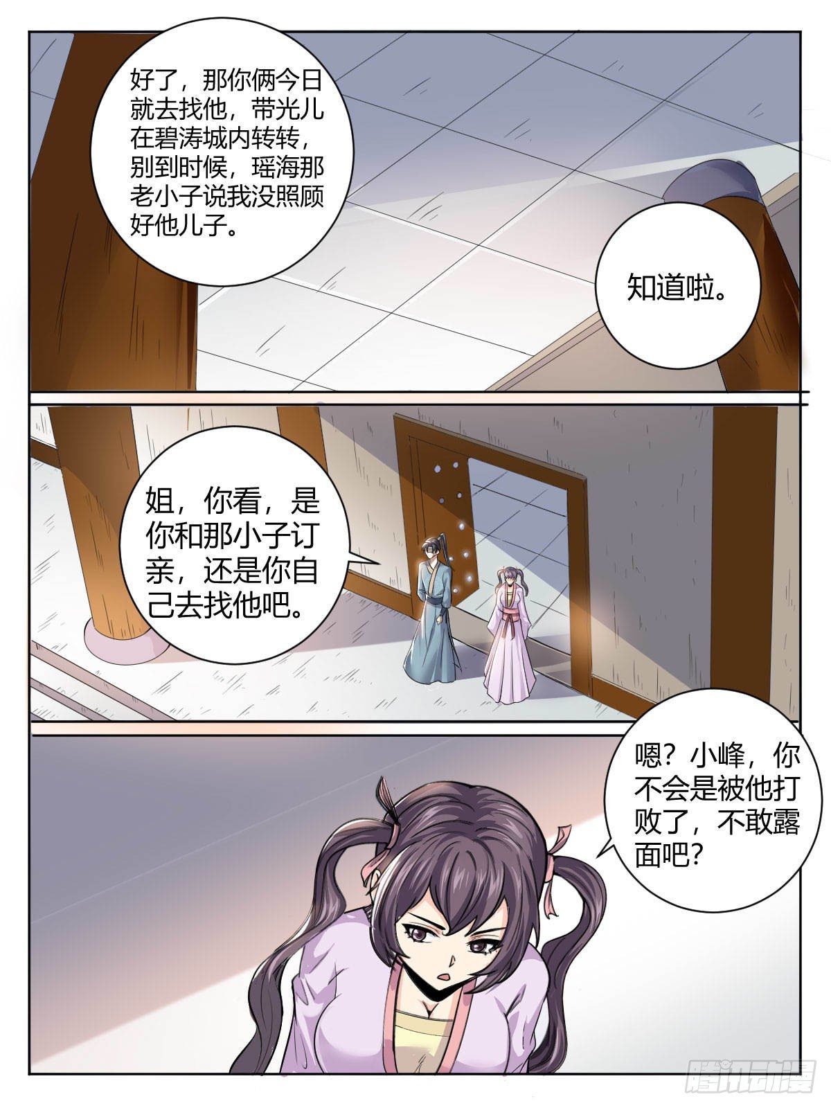 《我是圣尊》三六 - 修炼突破 第4页