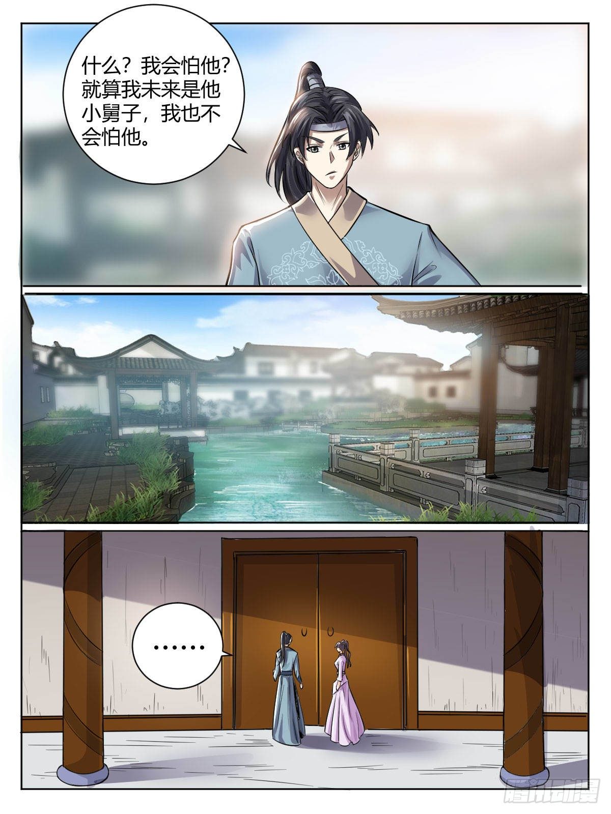《我是圣尊》三六 - 修炼突破 第5页