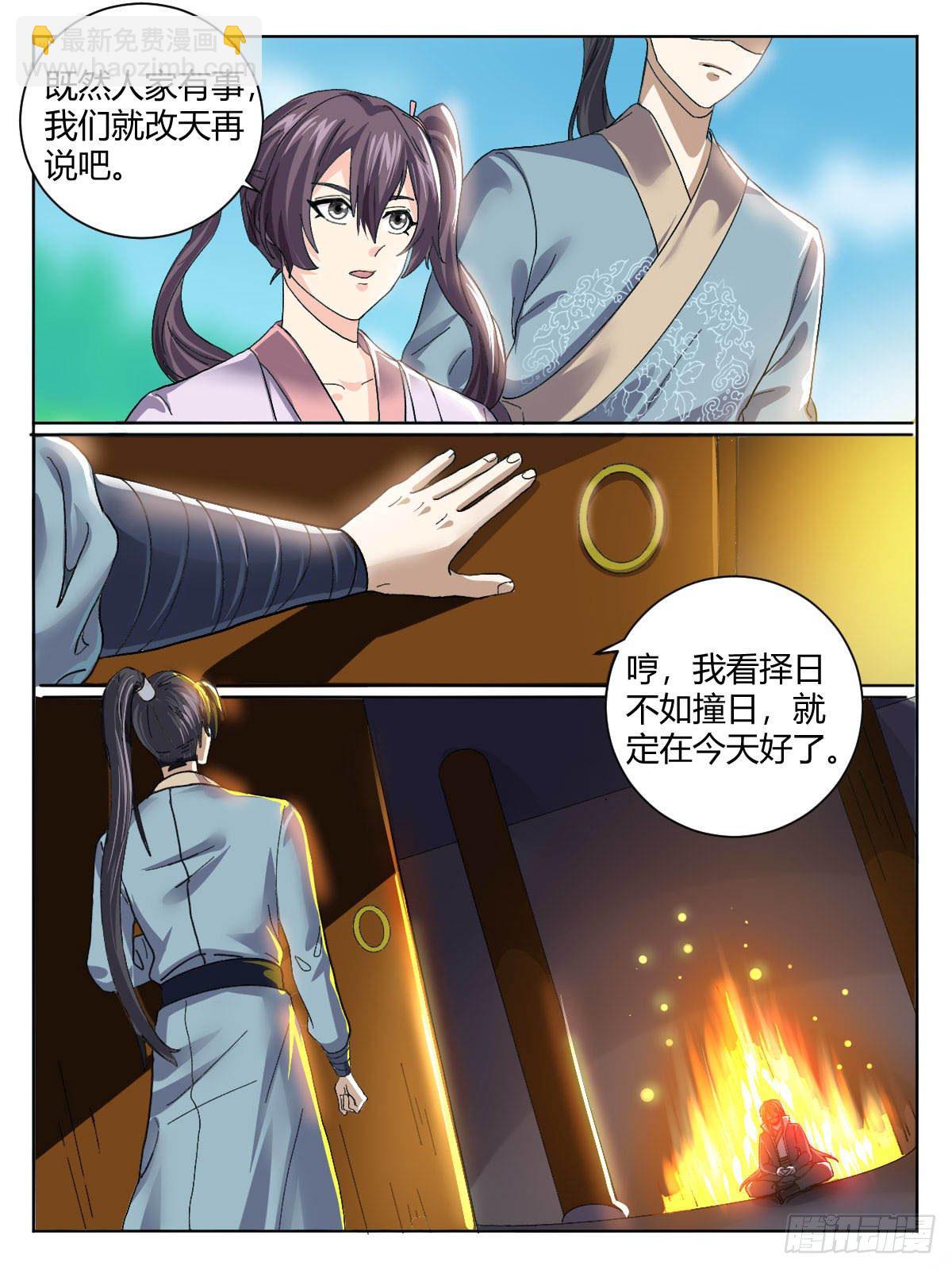 《我是圣尊》三六 - 修炼突破 第6页