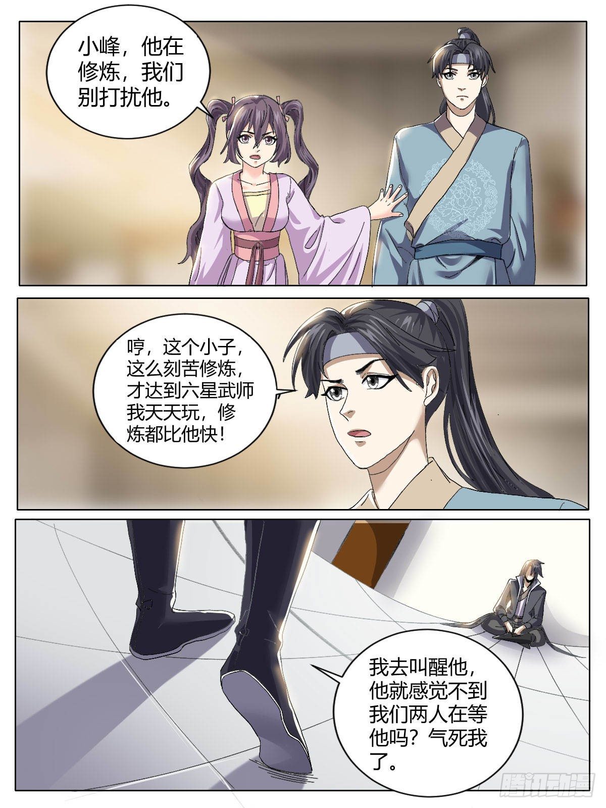 《我是圣尊》三六 - 修炼突破 第7页