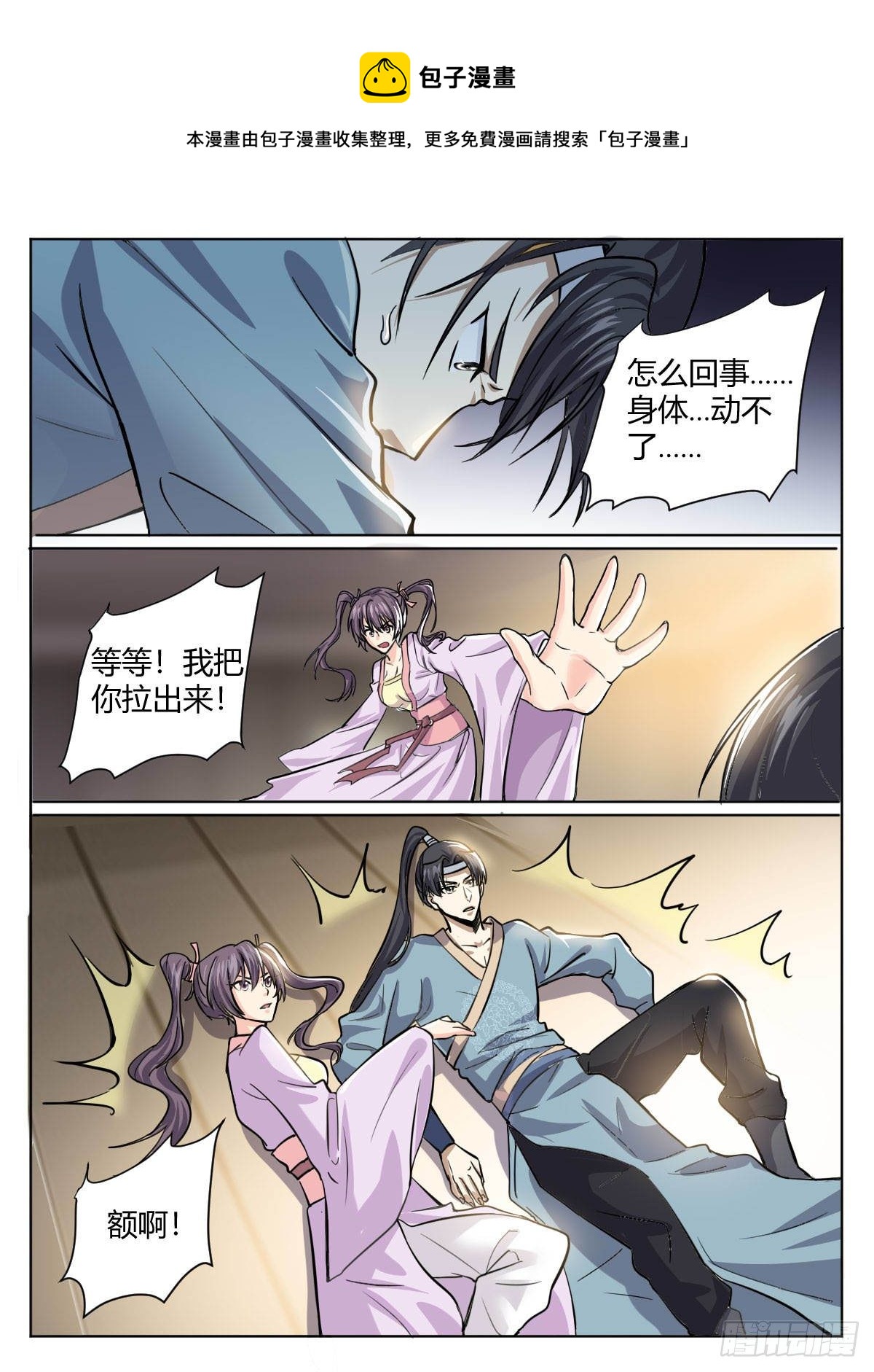 《我是圣尊》三六 - 修炼突破 第9页