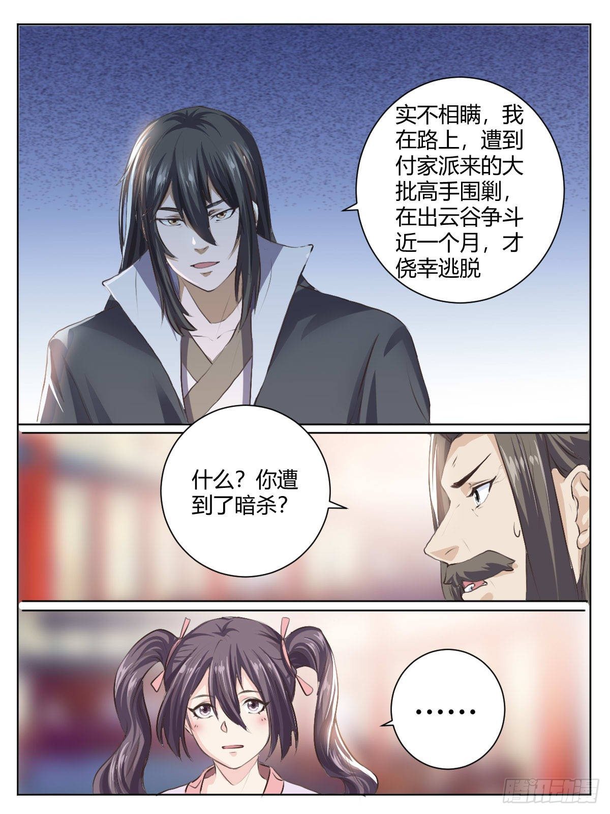 《我是圣尊》三四 - 切磋 第10页