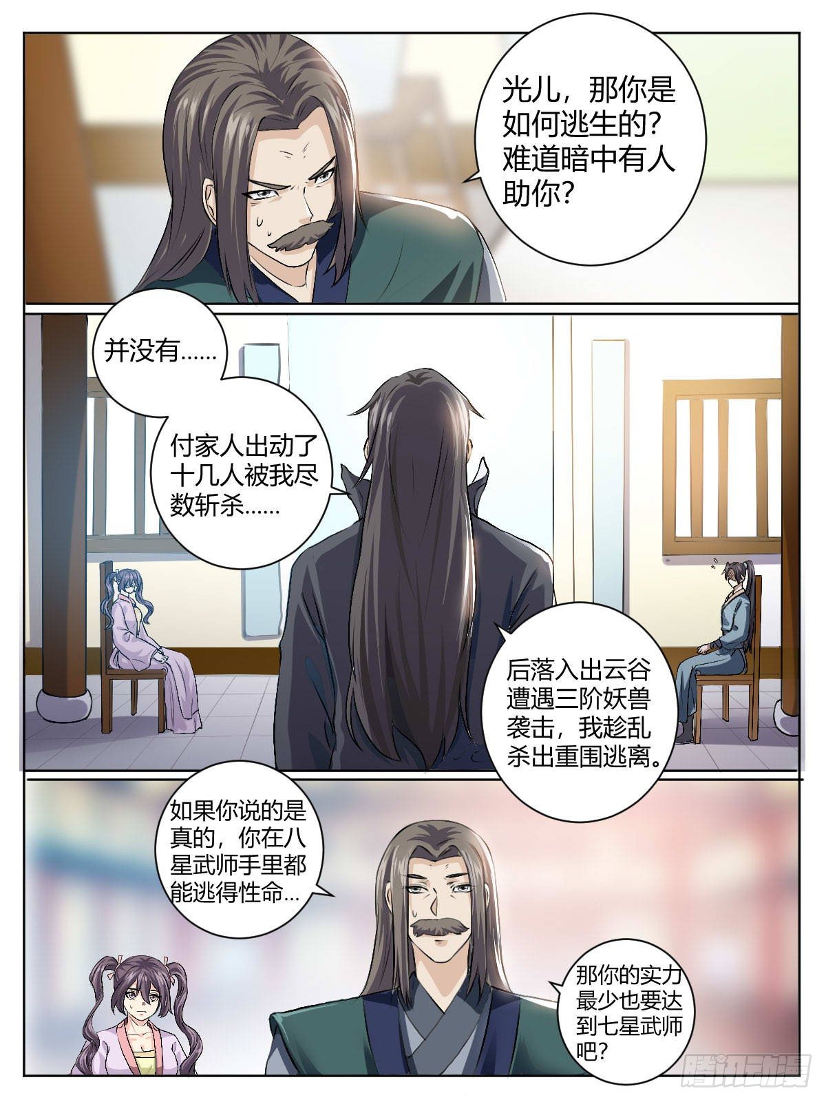 《我是圣尊》三四 - 切磋 第11页