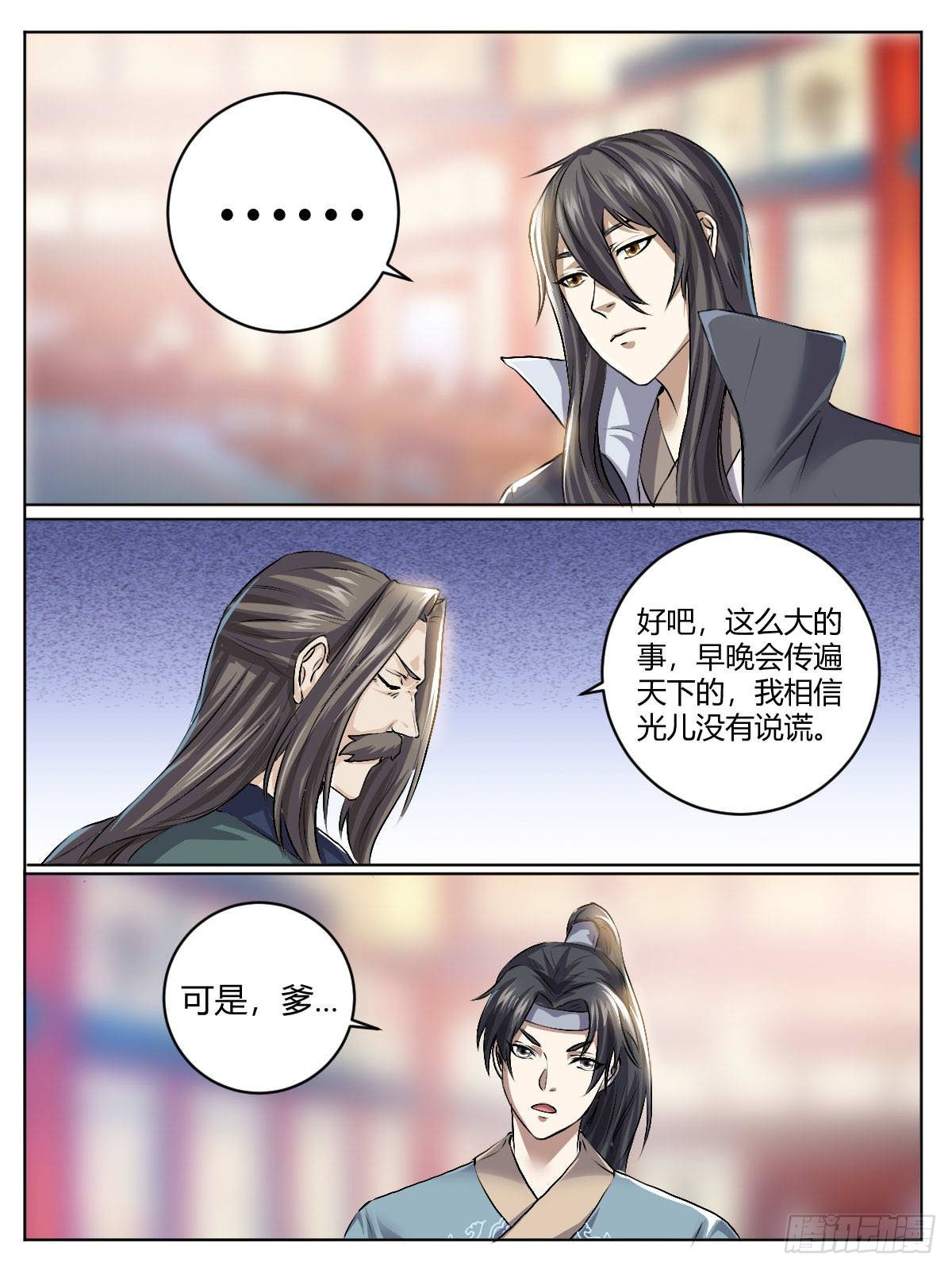 《我是圣尊》三四 - 切磋 第12页
