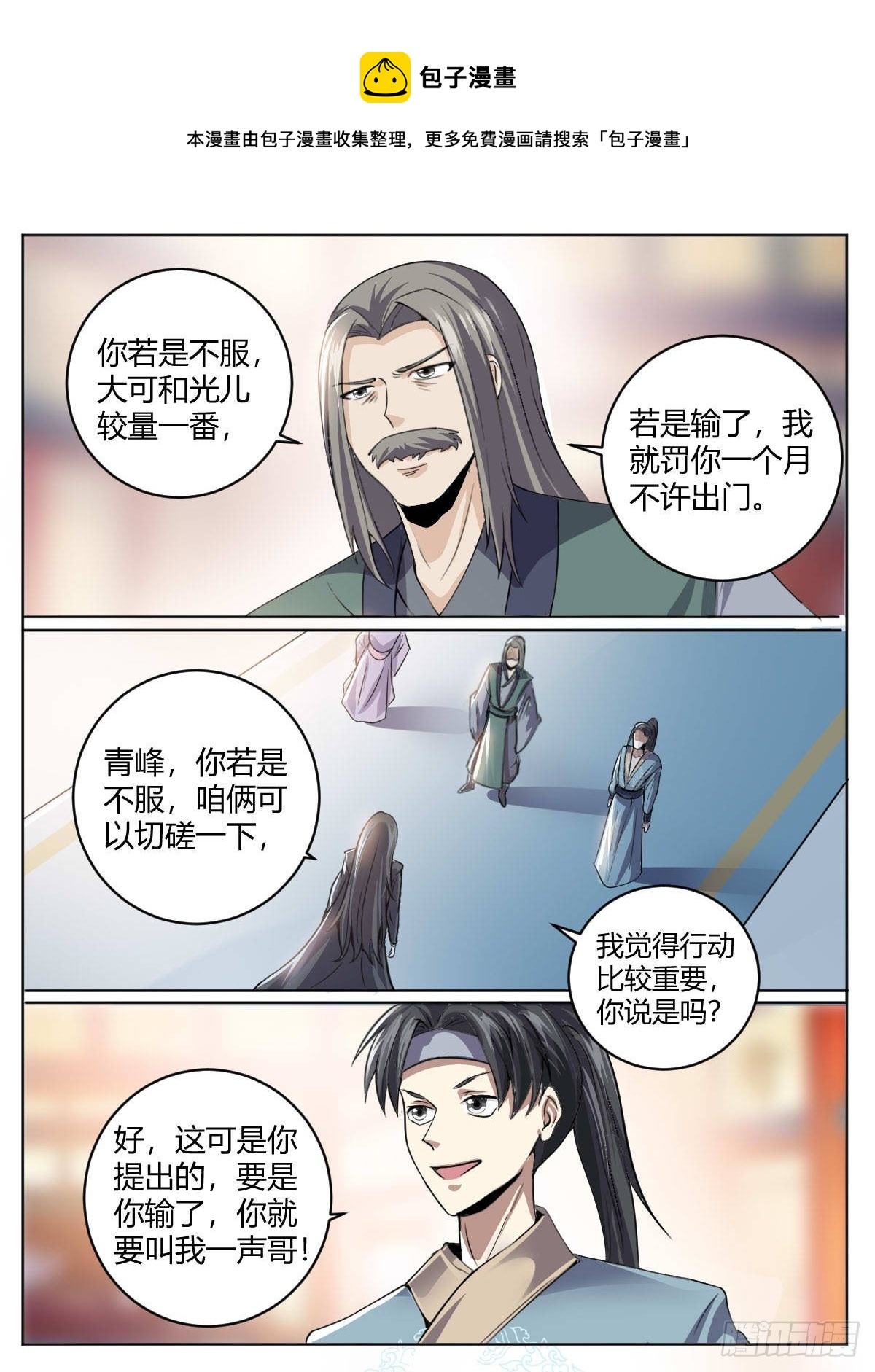 《我是圣尊》三四 - 切磋 第13页
