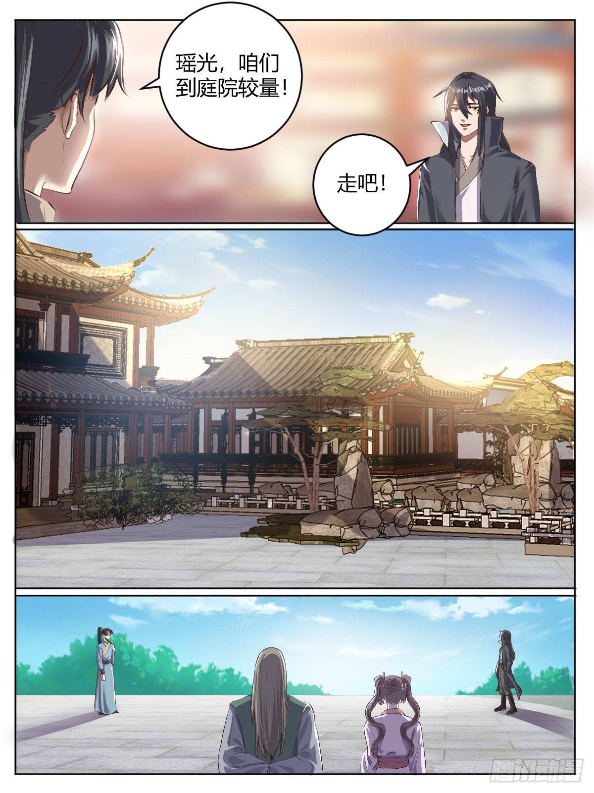 《我是圣尊》三四 - 切磋 第15页