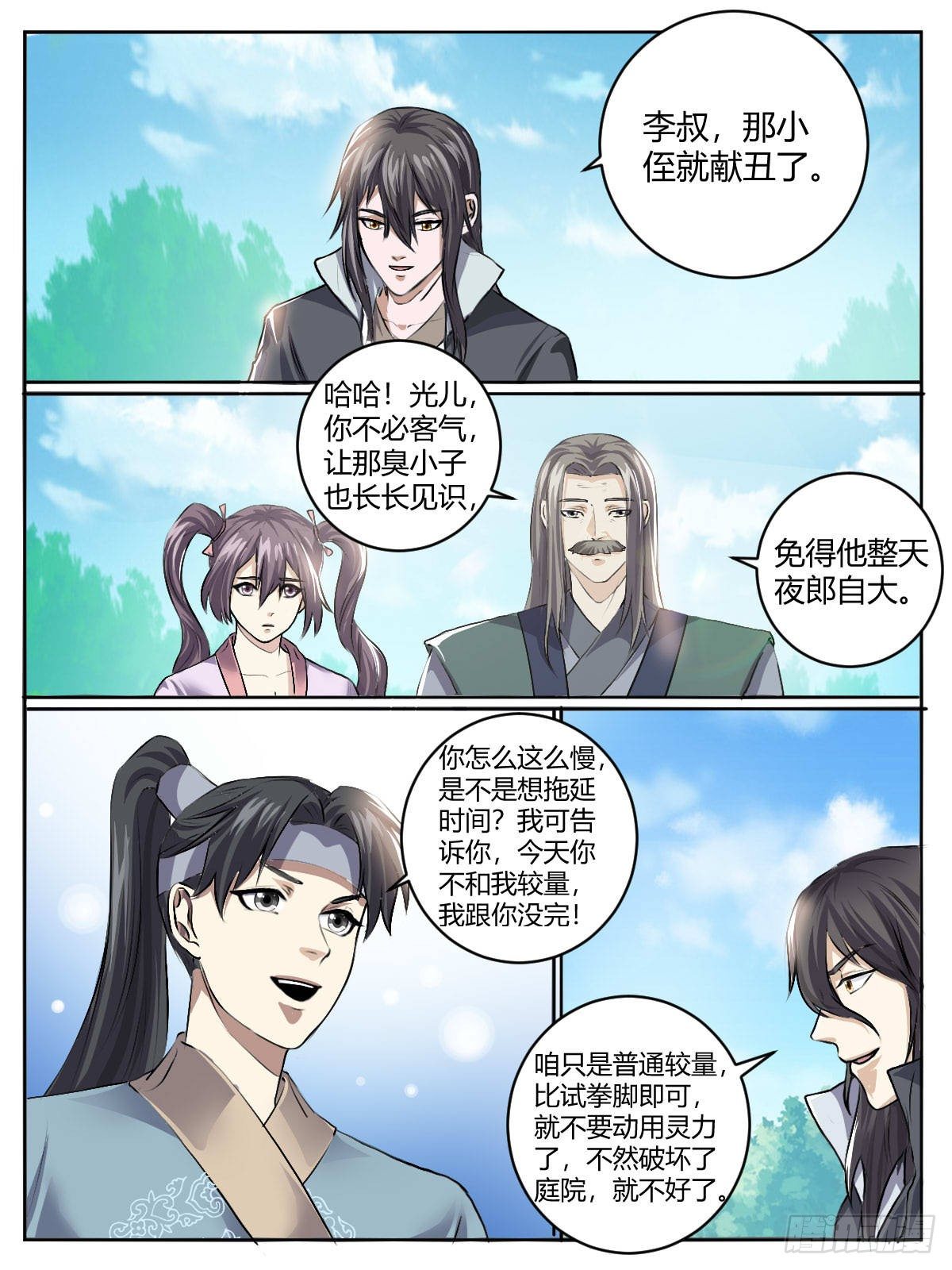 《我是圣尊》三四 - 切磋 第16页