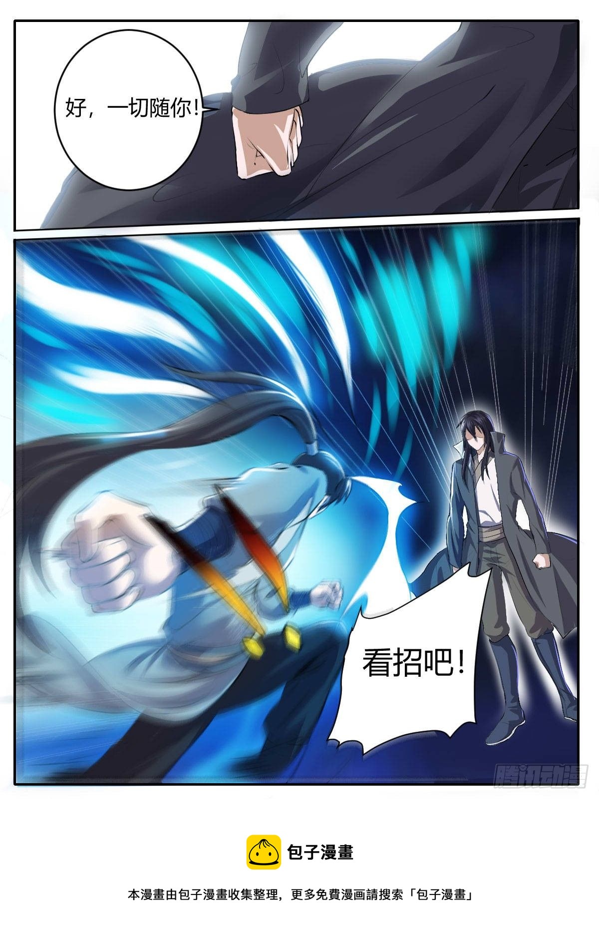 《我是圣尊》三四 - 切磋 第17页