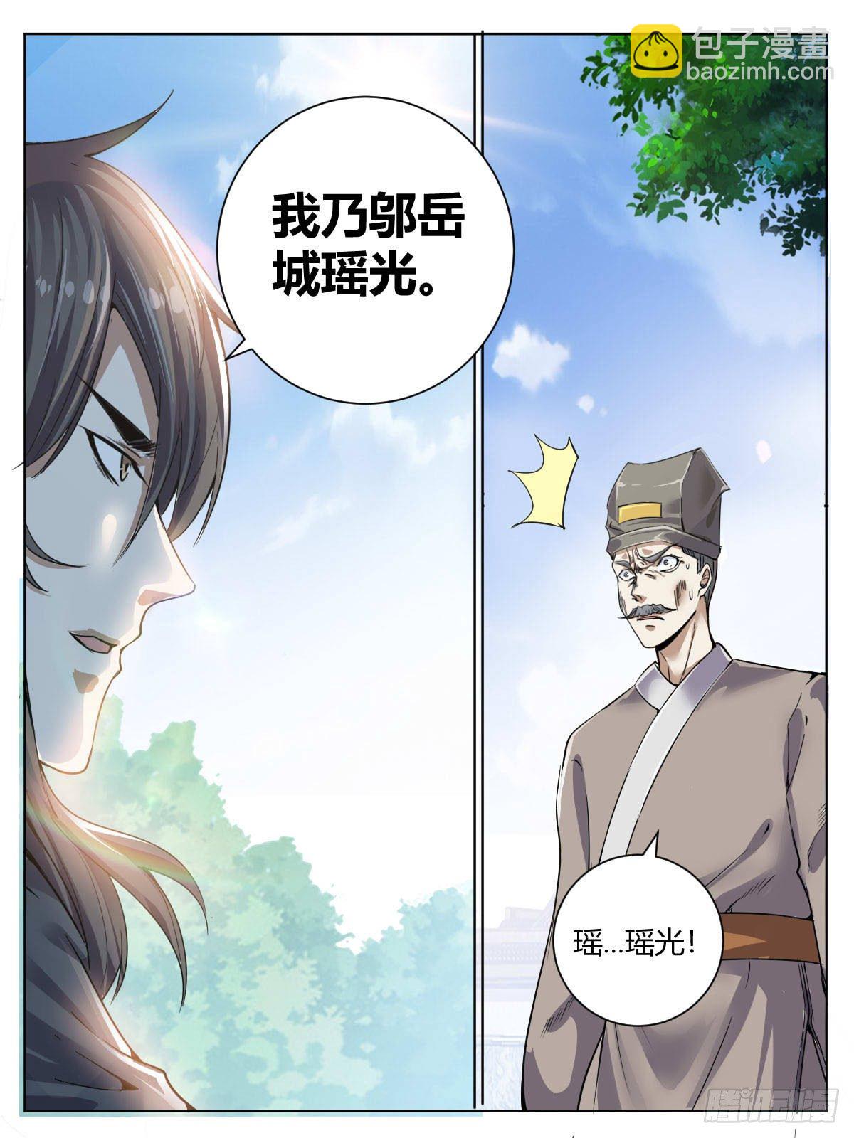 《我是圣尊》三四 - 切磋 第2页