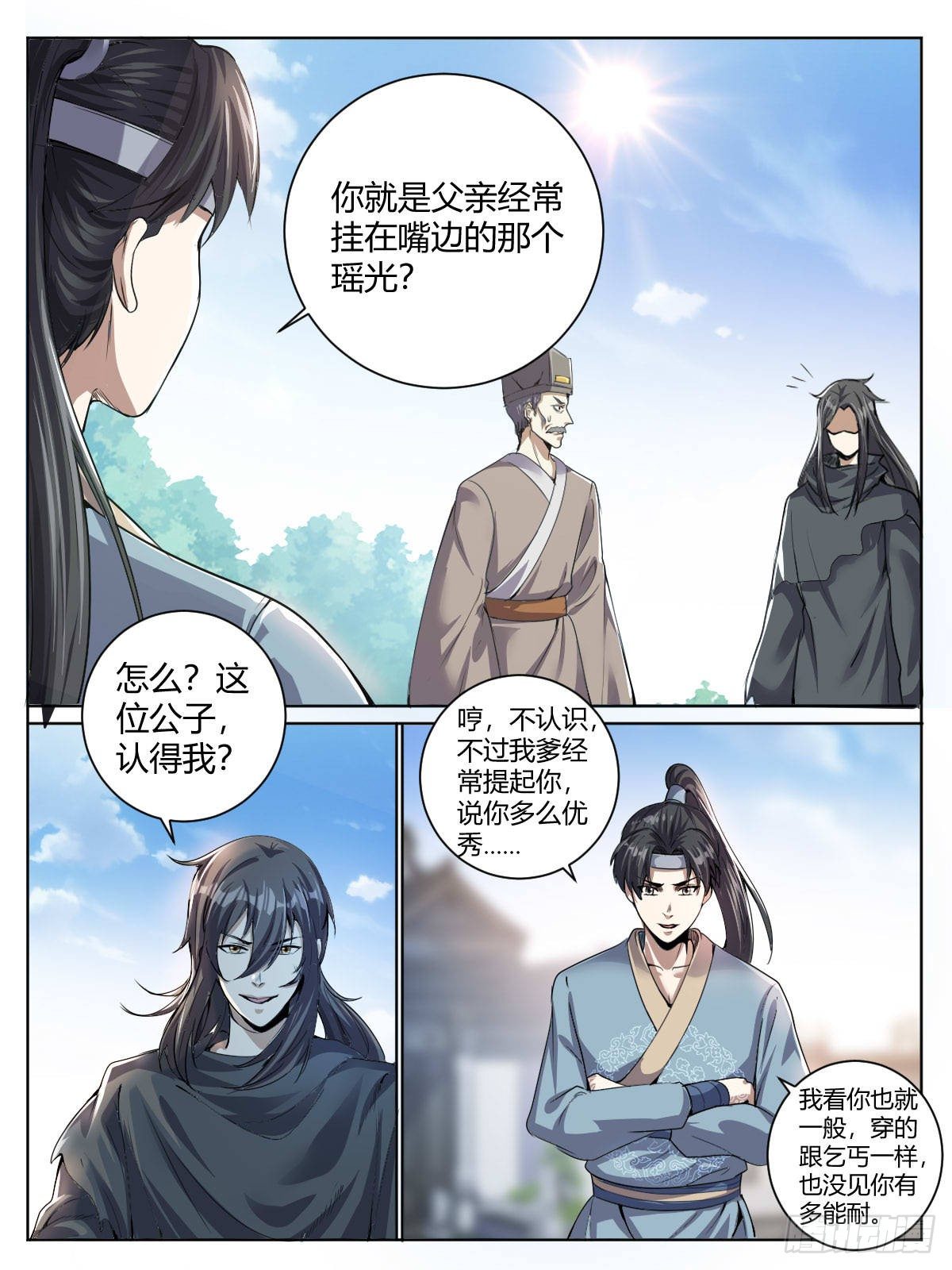 《我是圣尊》三四 - 切磋 第3页