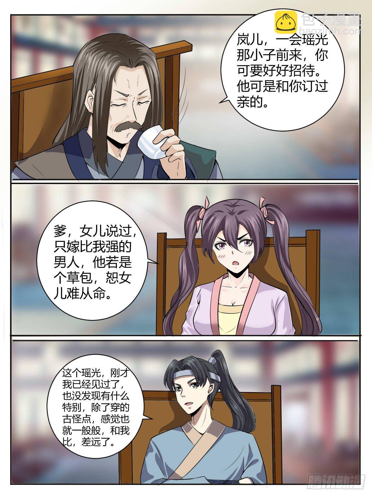 《我是圣尊》三四 - 切磋 第7页