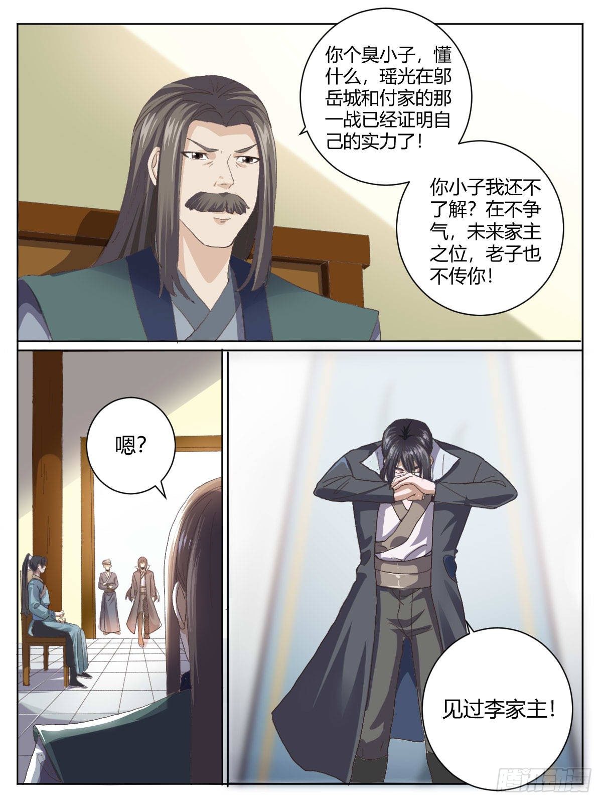 《我是圣尊》三四 - 切磋 第8页