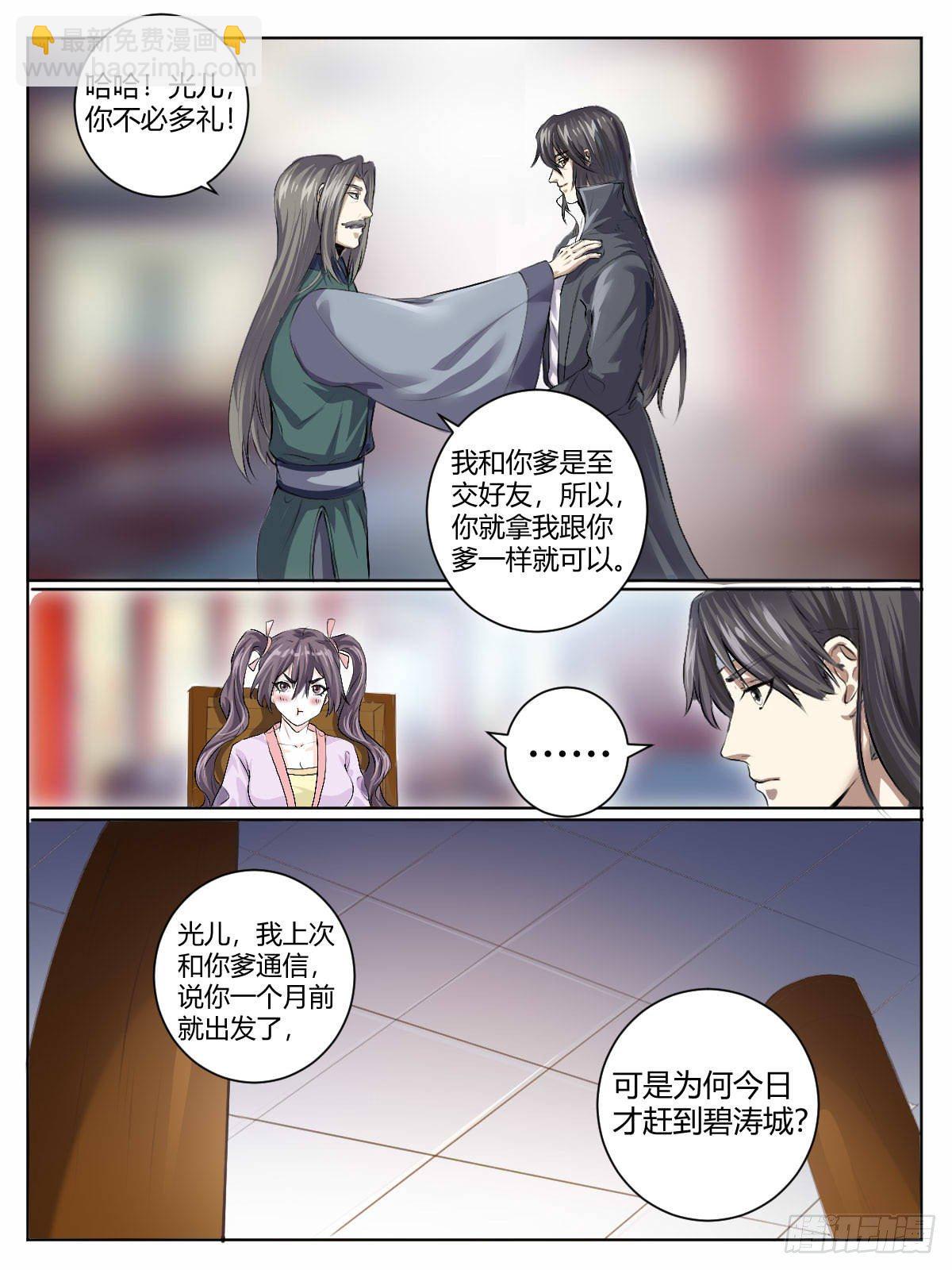 《我是圣尊》三四 - 切磋 第9页