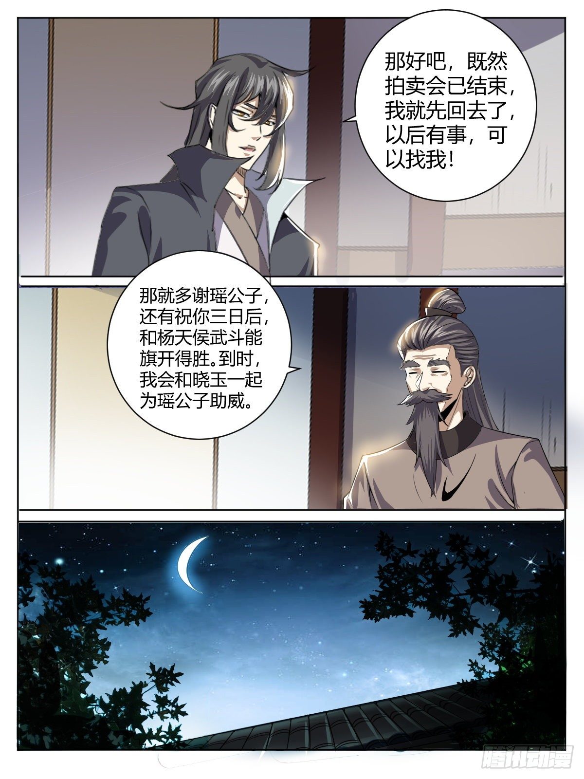 《我是圣尊》四十 - 定情信物 第10页