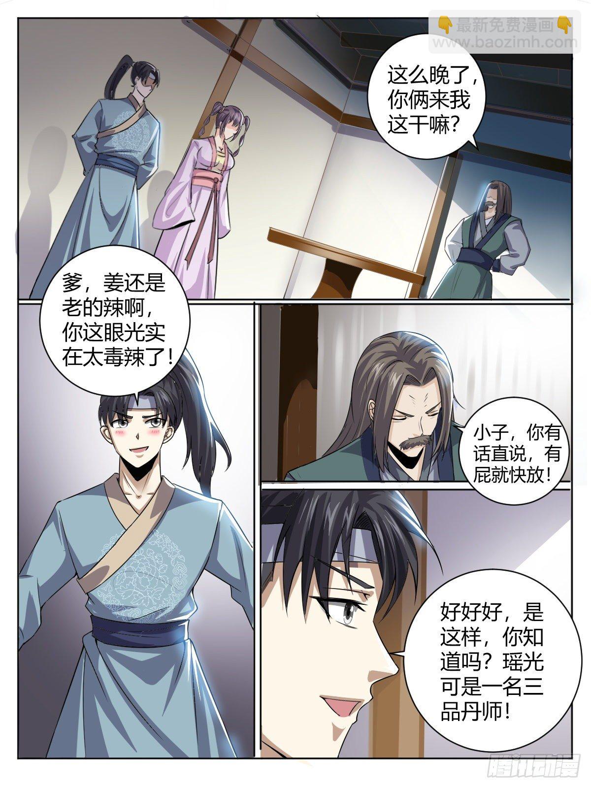 《我是圣尊》四十 - 定情信物 第11页