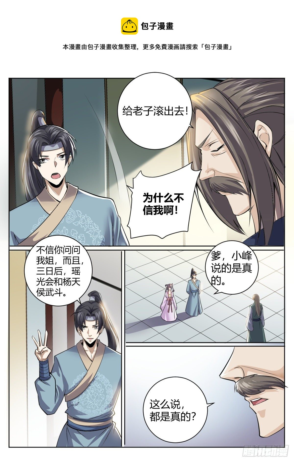 《我是圣尊》四十 - 定情信物 第12页