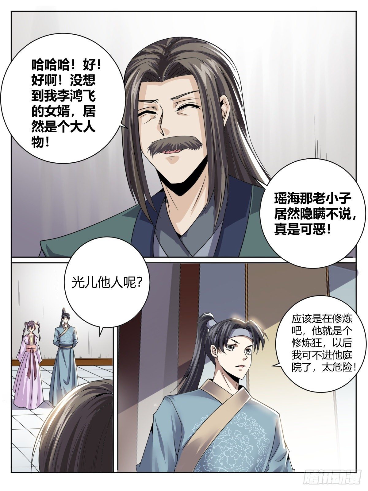 《我是圣尊》四十 - 定情信物 第13页