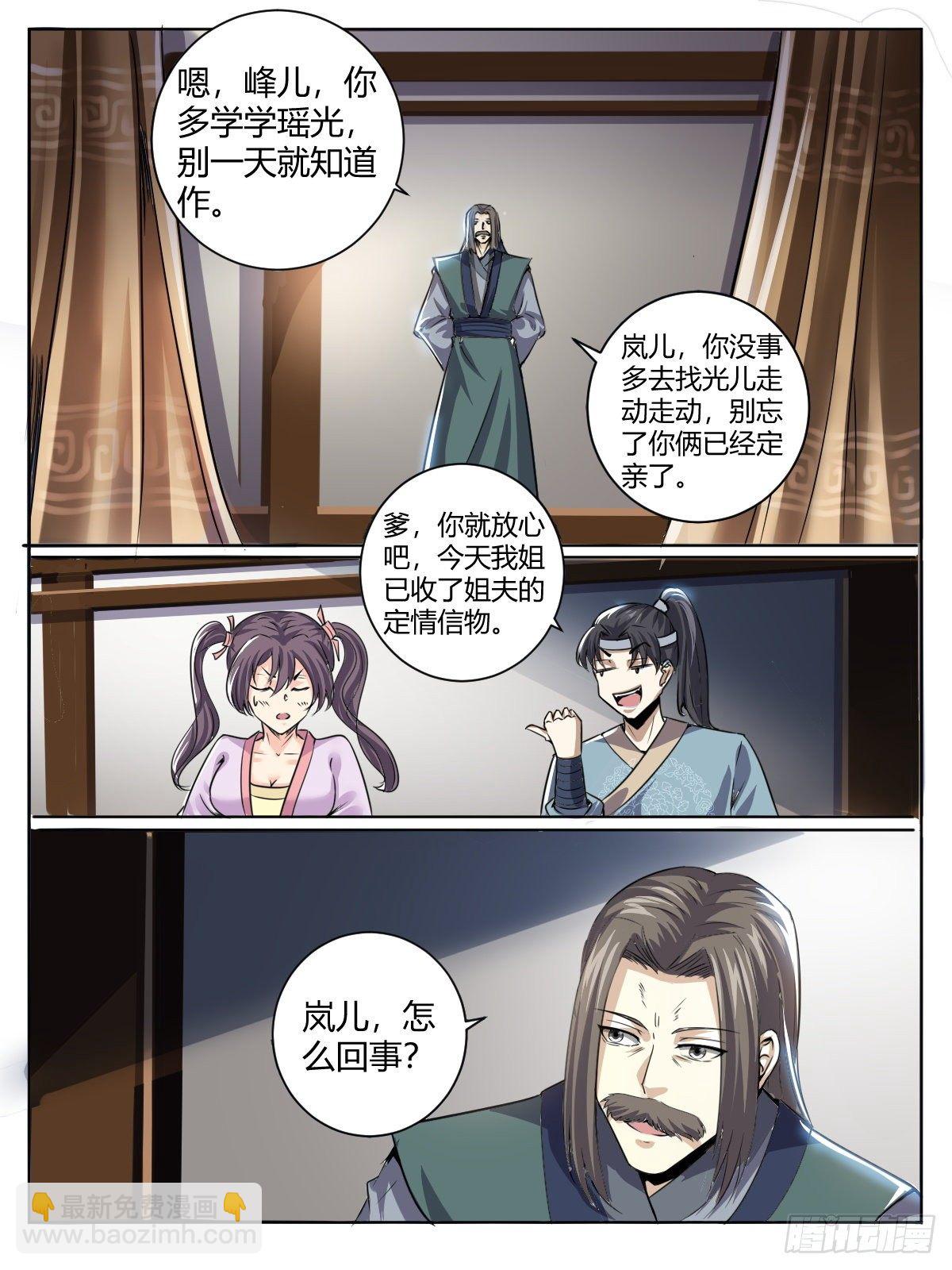 《我是圣尊》四十 - 定情信物 第14页