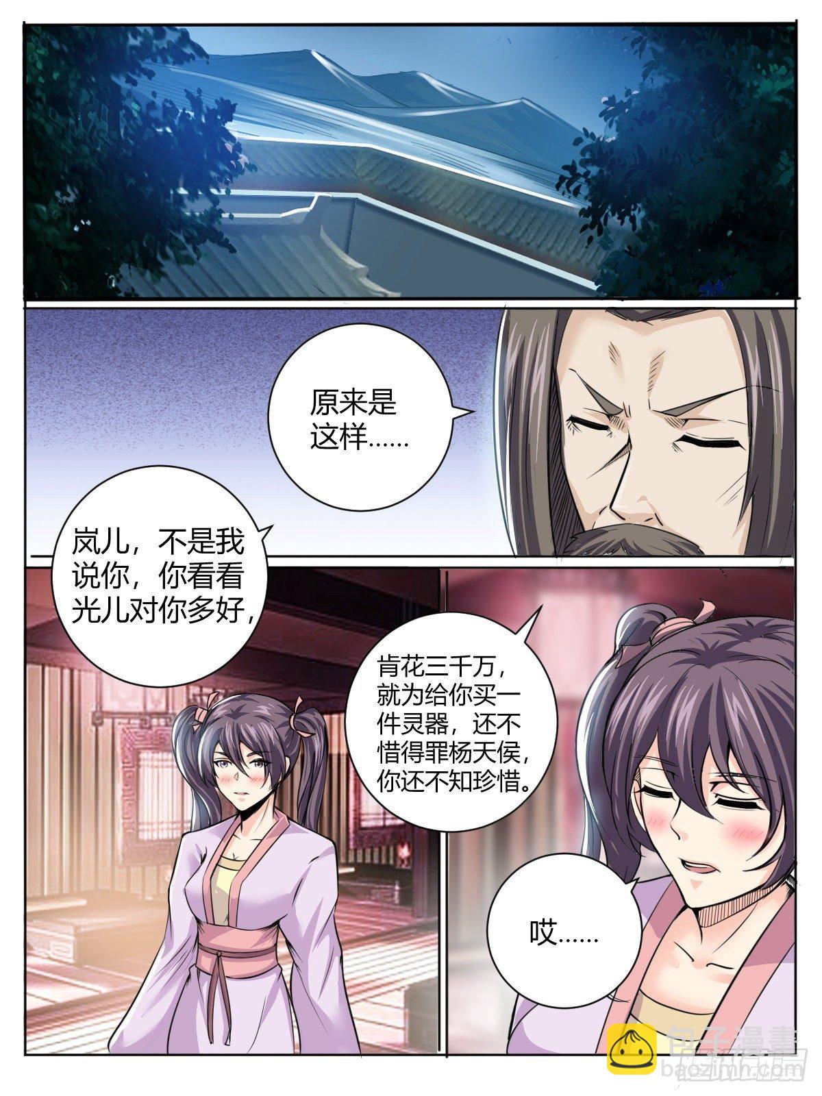 《我是圣尊》四十 - 定情信物 第15页
