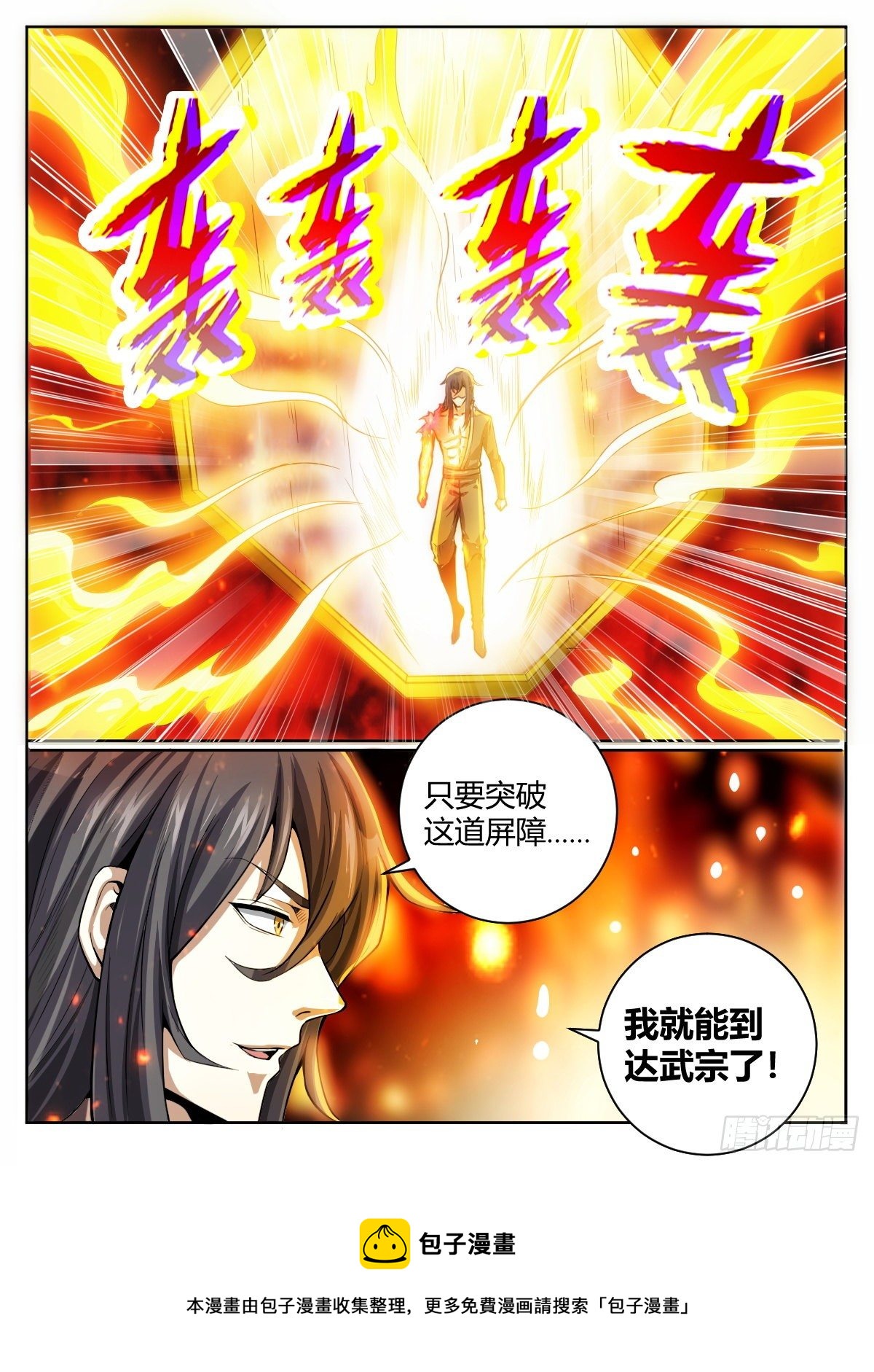 《我是圣尊》四十 - 定情信物 第17页