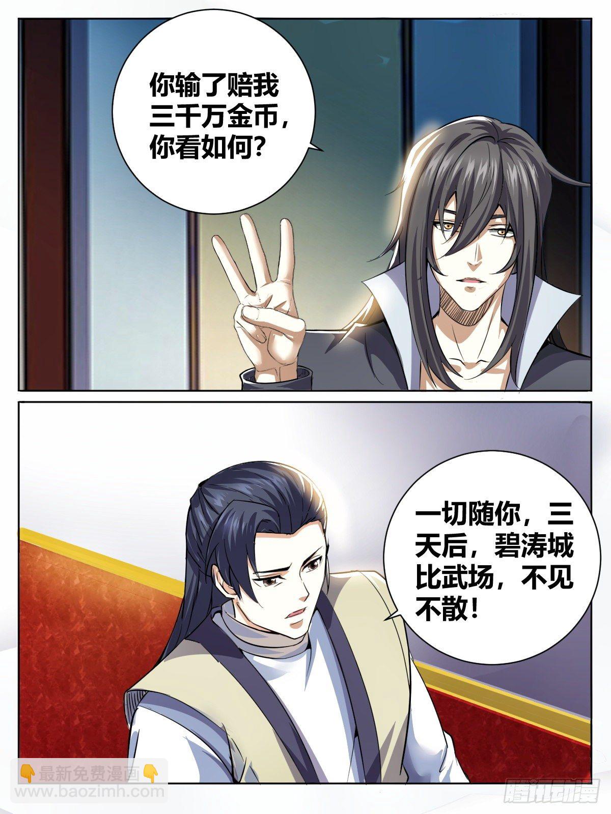 《我是圣尊》四十 - 定情信物 第2页