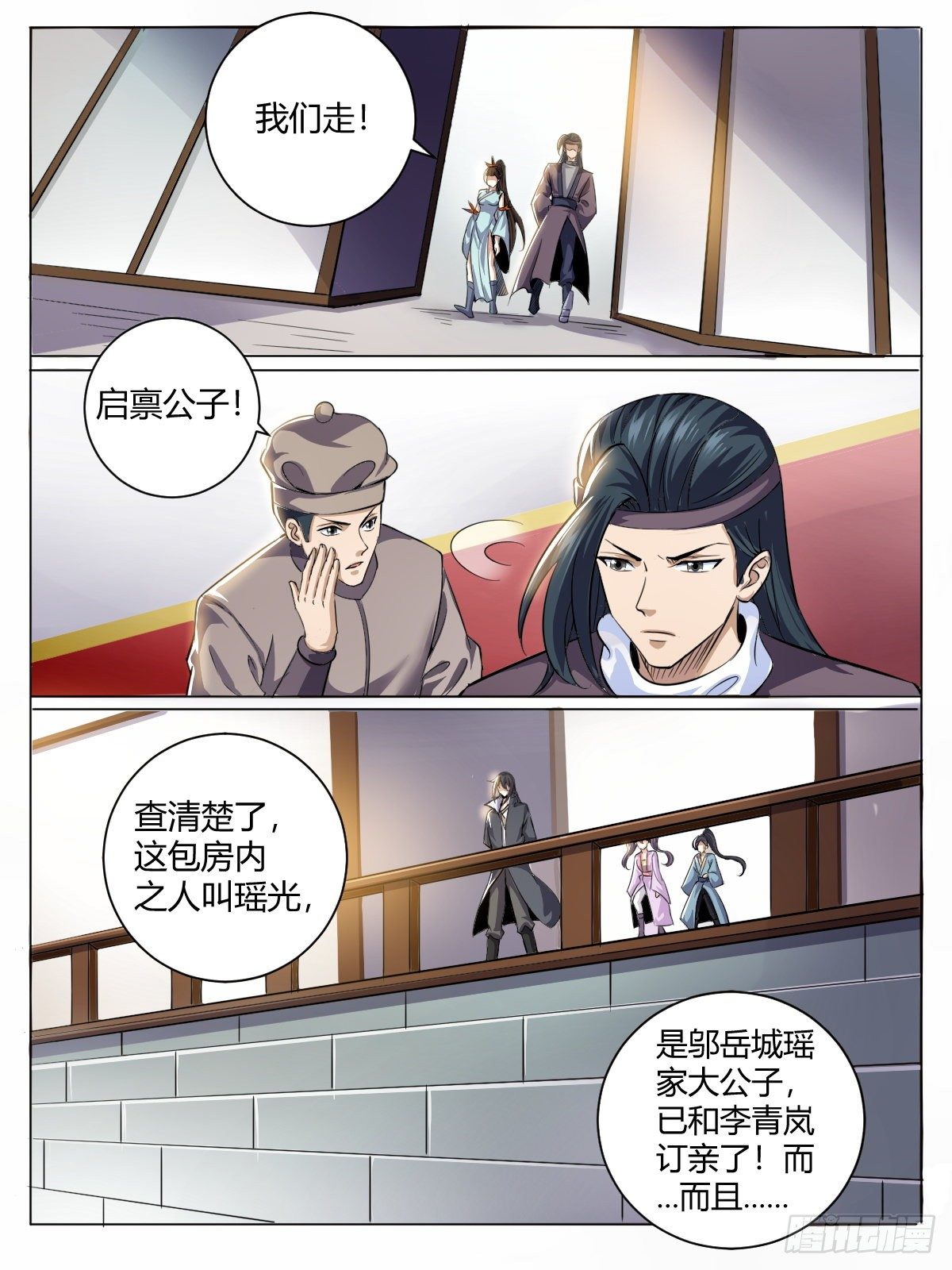 《我是圣尊》四十 - 定情信物 第3页