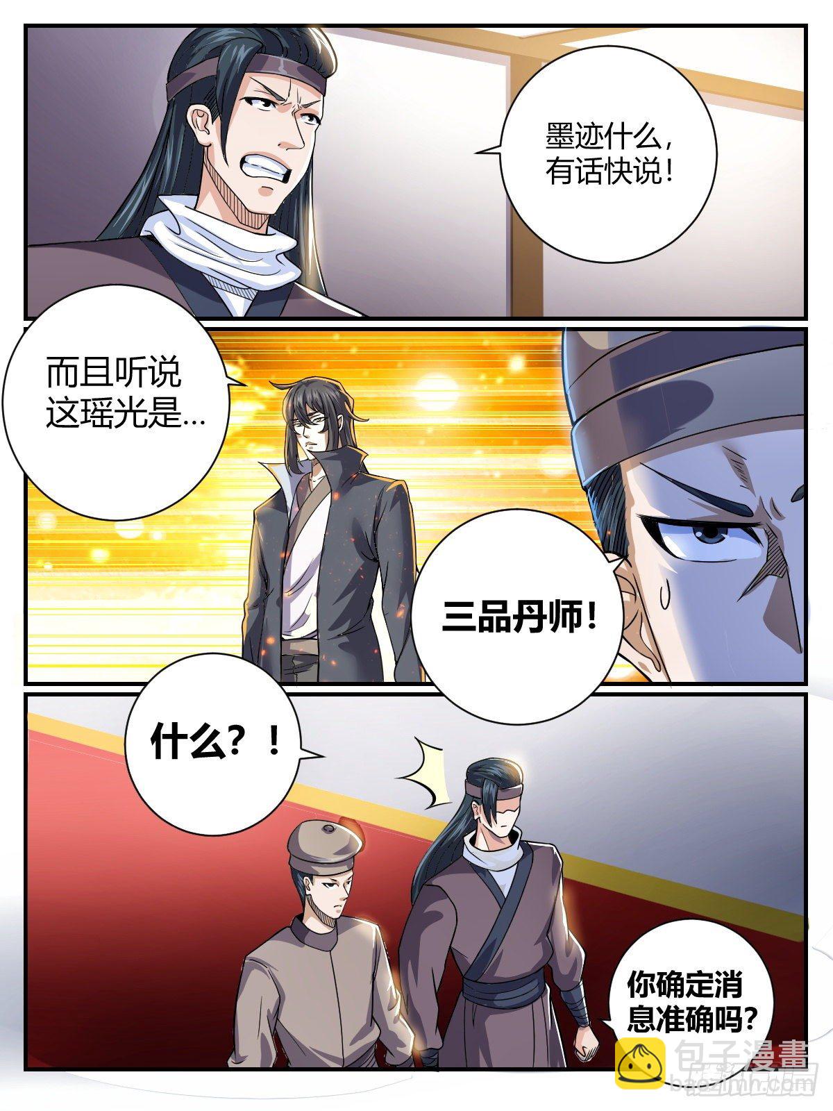 《我是圣尊》四十 - 定情信物 第4页