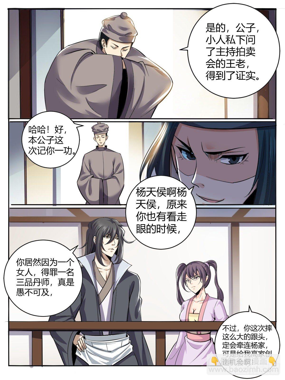 《我是圣尊》四十 - 定情信物 第5页