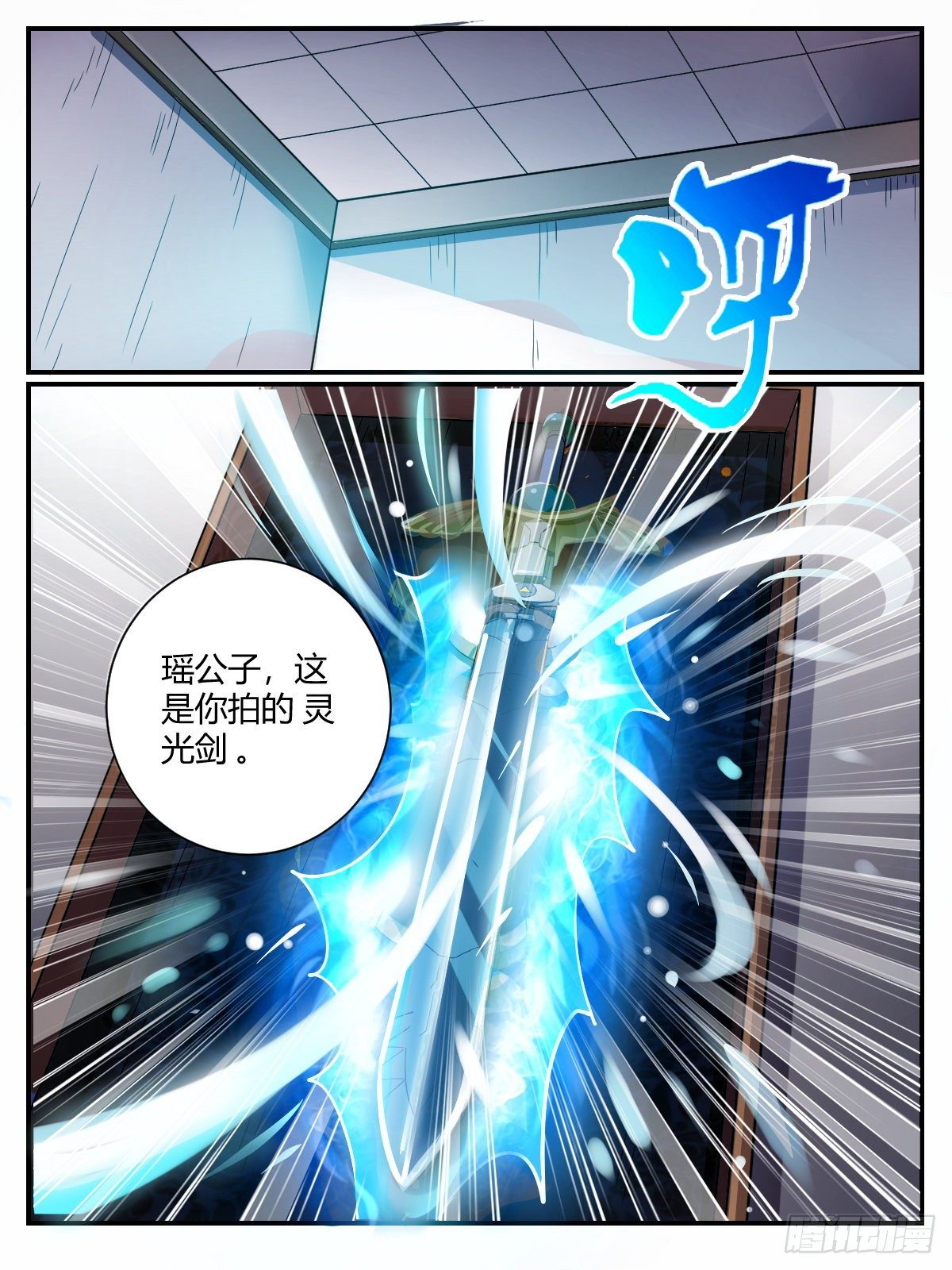 《我是圣尊》四十 - 定情信物 第6页