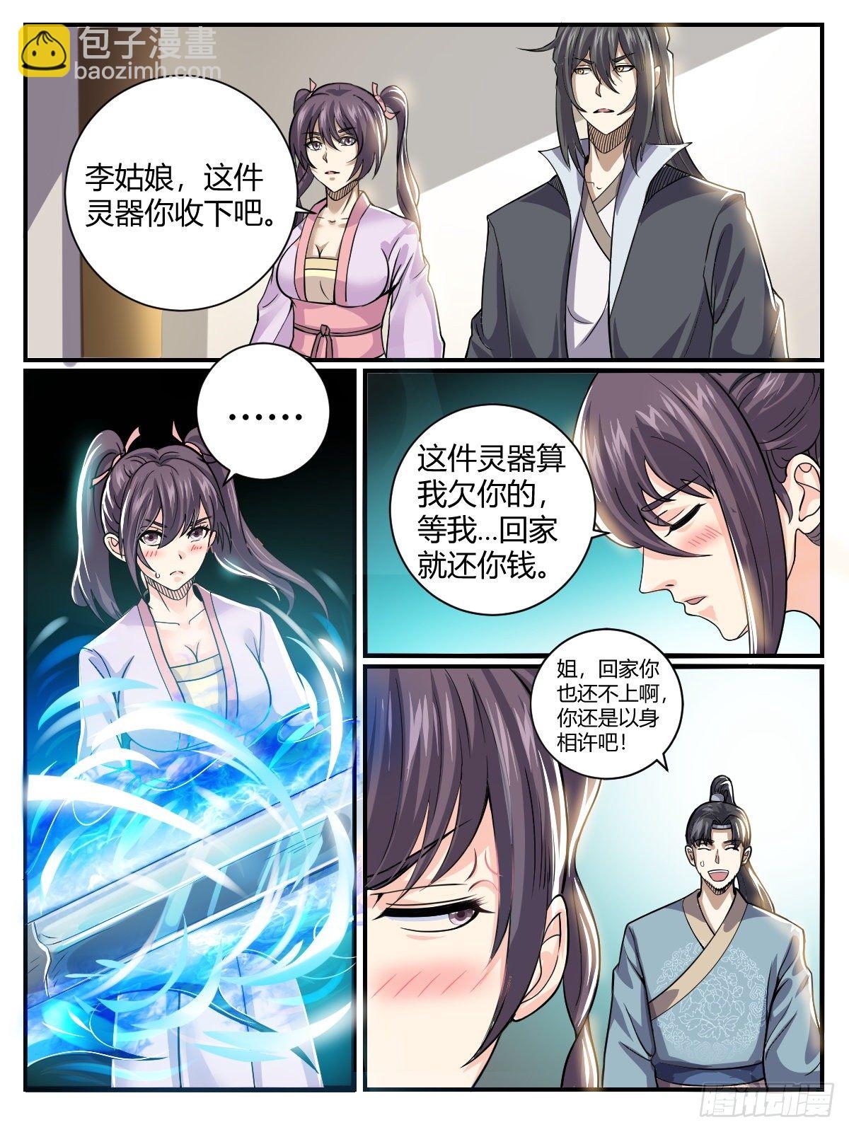 《我是圣尊》四十 - 定情信物 第7页