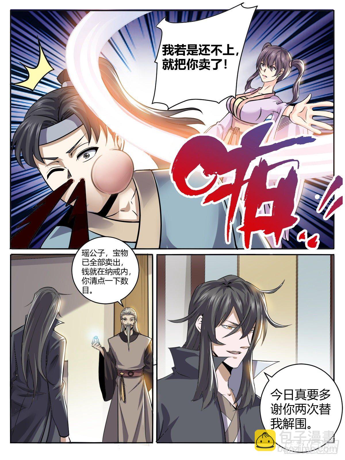《我是圣尊》四十 - 定情信物 第8页