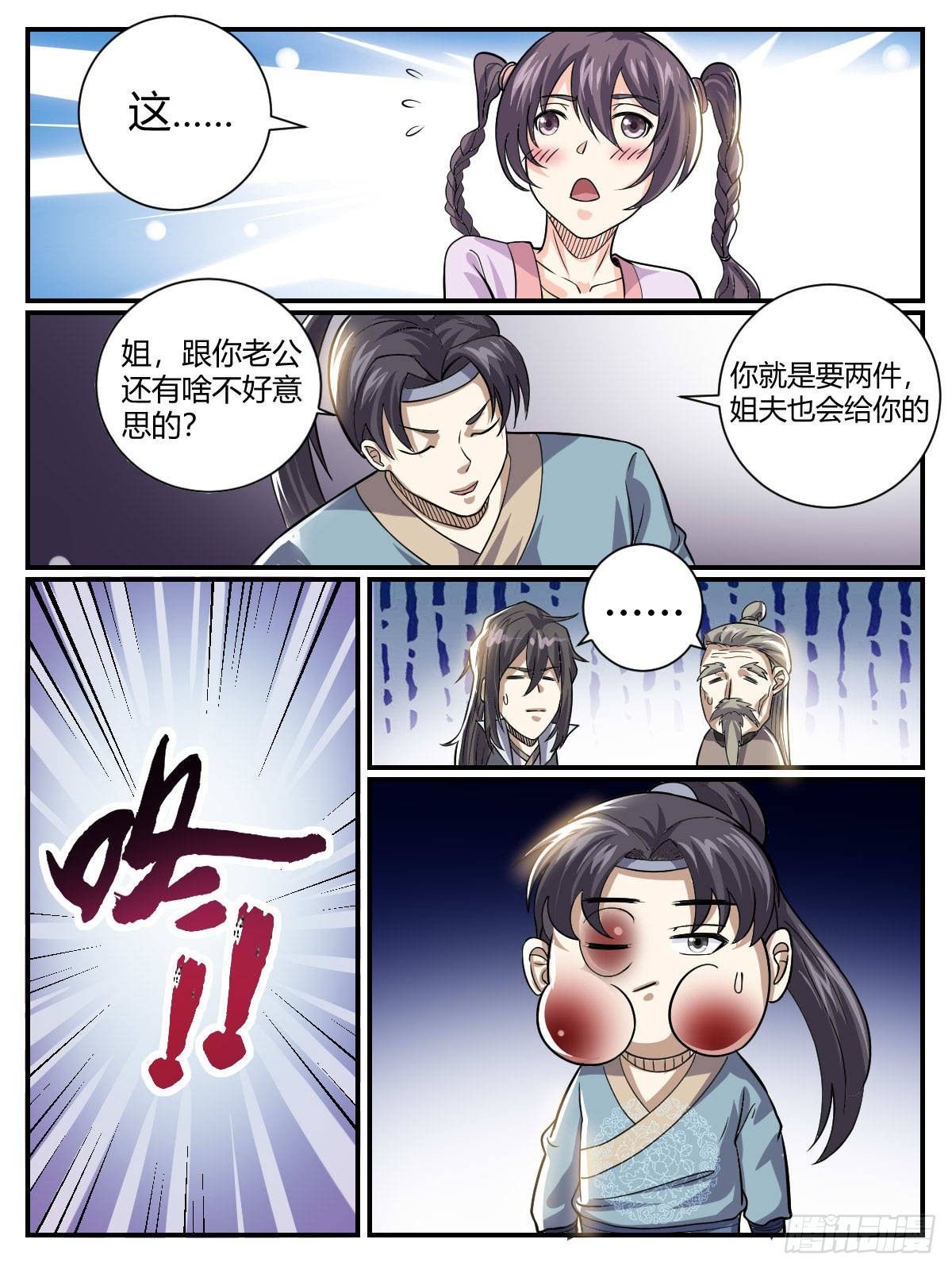 《我是圣尊》三八 - 拍卖丹药 第10页