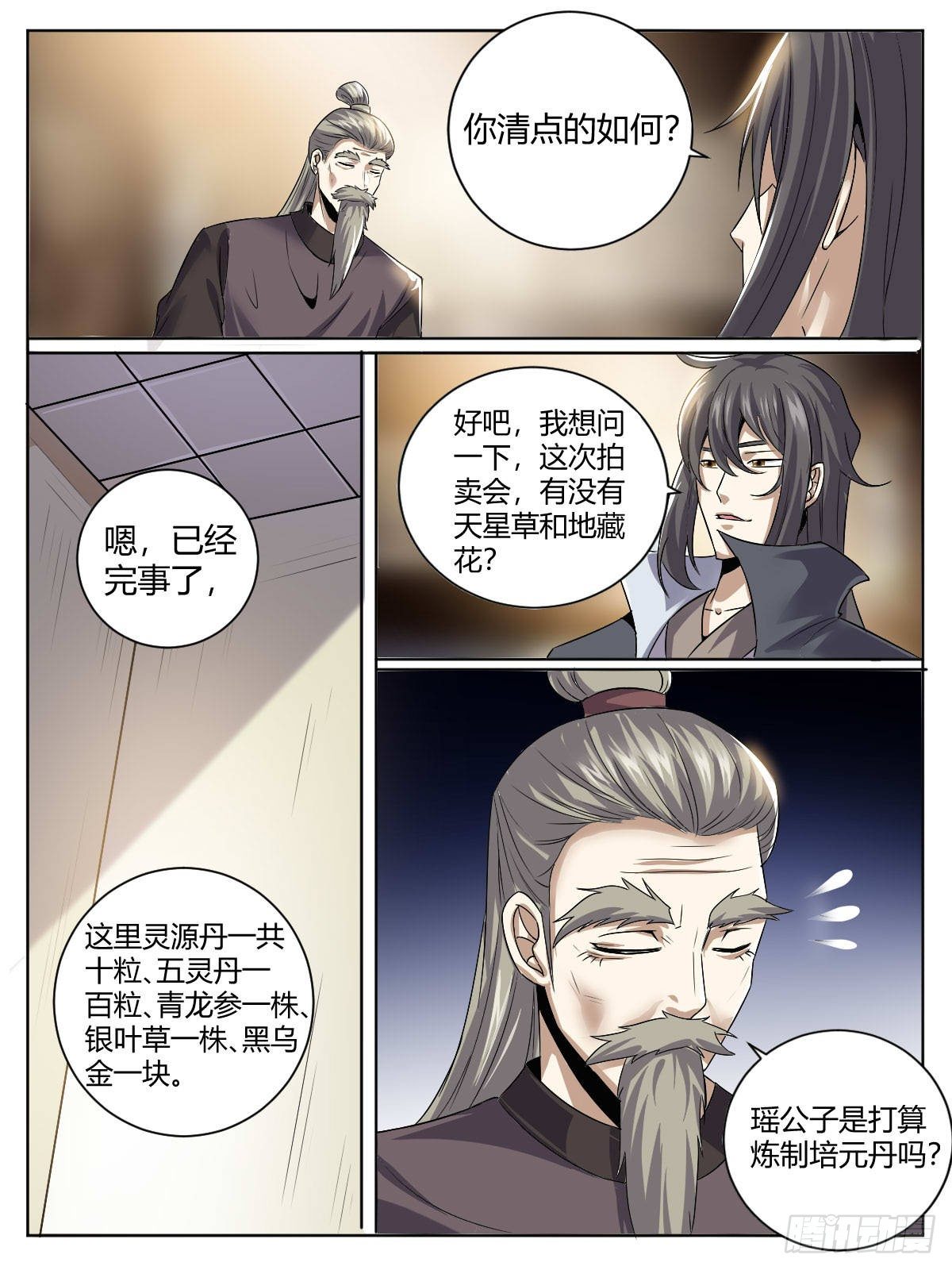 《我是圣尊》三八 - 拍卖丹药 第12页