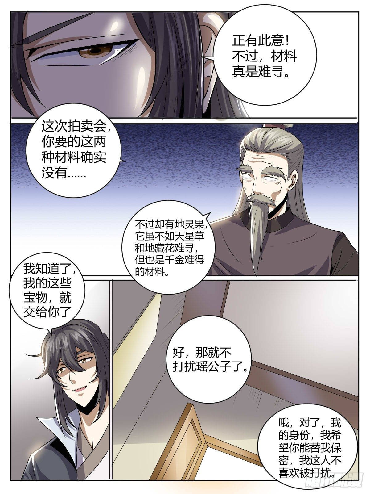 《我是圣尊》三八 - 拍卖丹药 第13页
