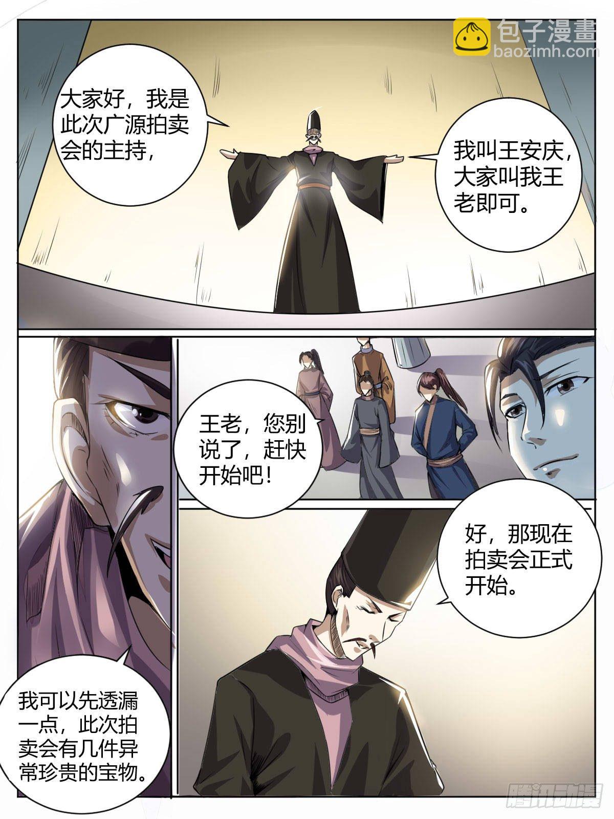 《我是圣尊》三八 - 拍卖丹药 第15页