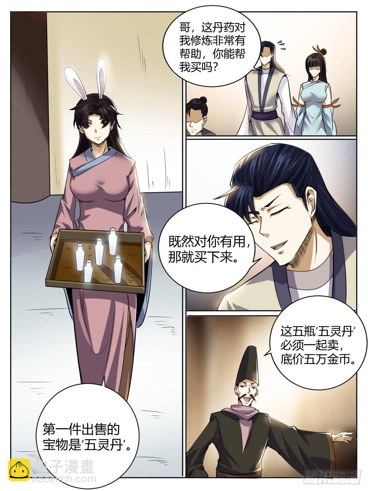 《我是圣尊》三八 - 拍卖丹药 第16页