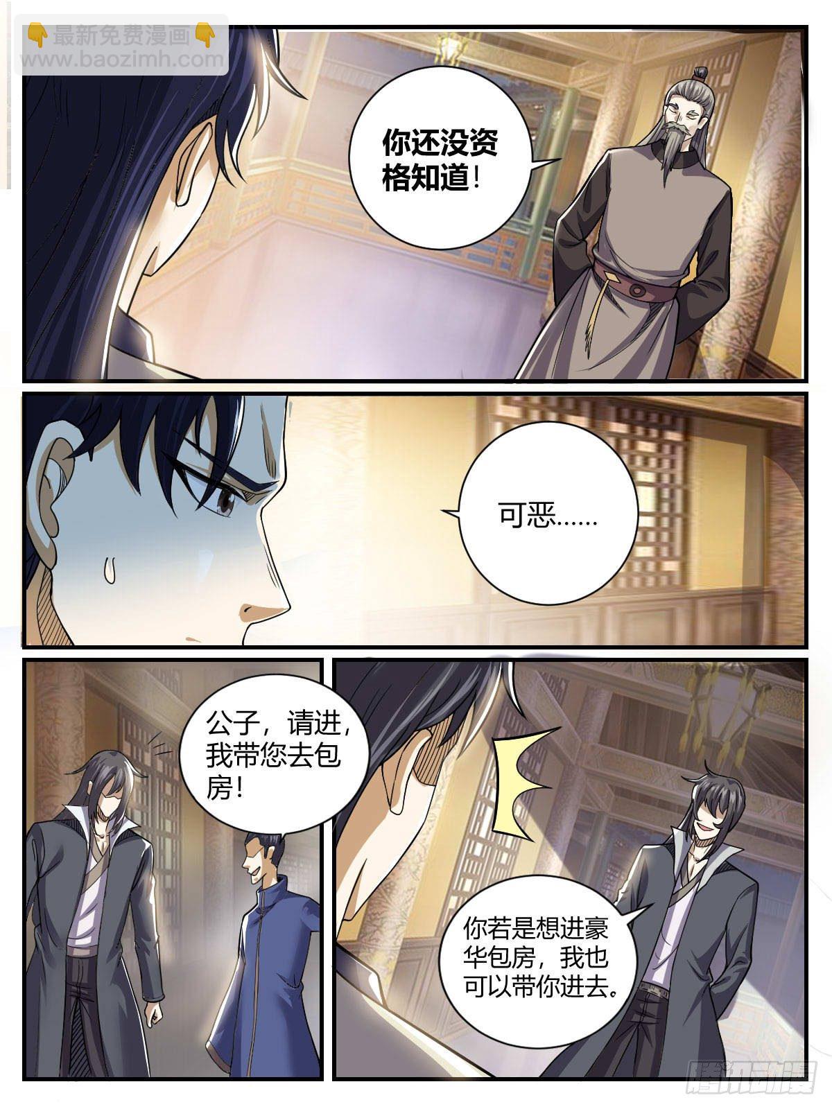 《我是圣尊》三八 - 拍卖丹药 第2页