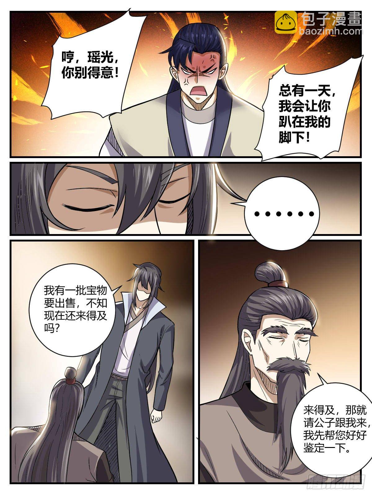 《我是圣尊》三八 - 拍卖丹药 第3页