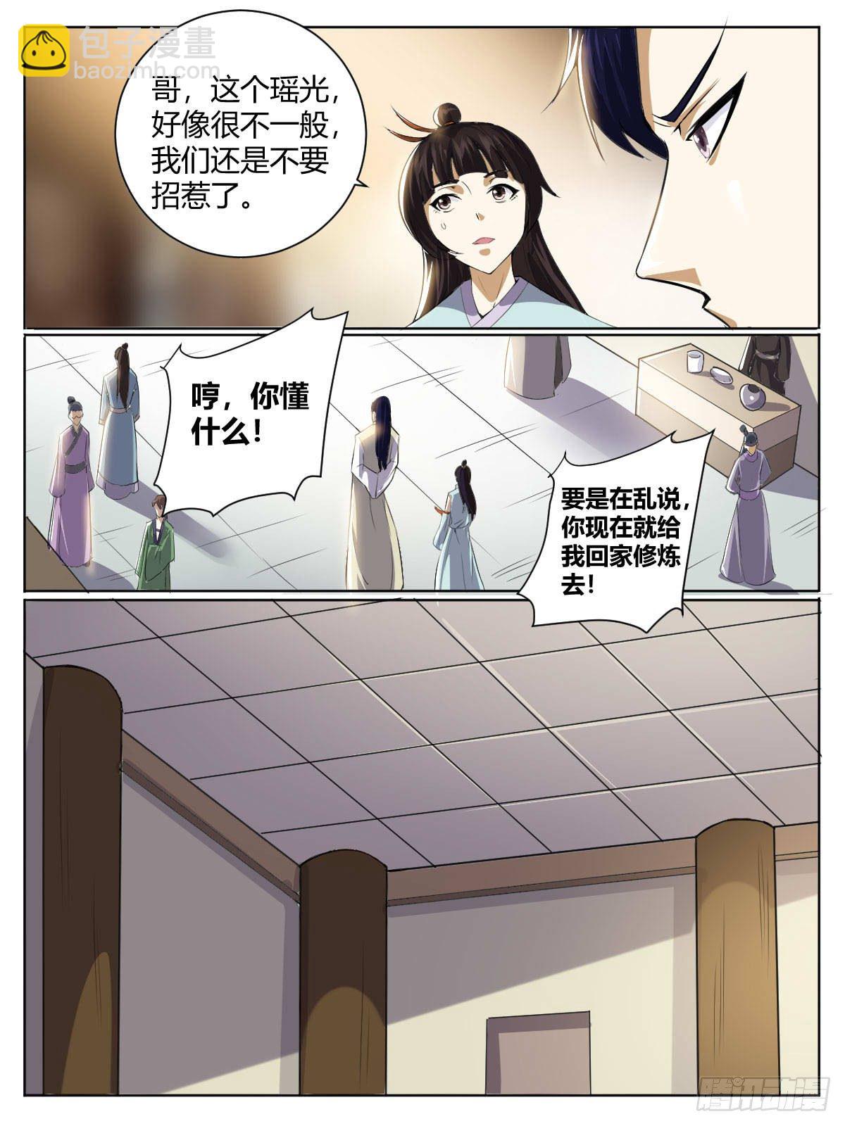 《我是圣尊》三八 - 拍卖丹药 第4页