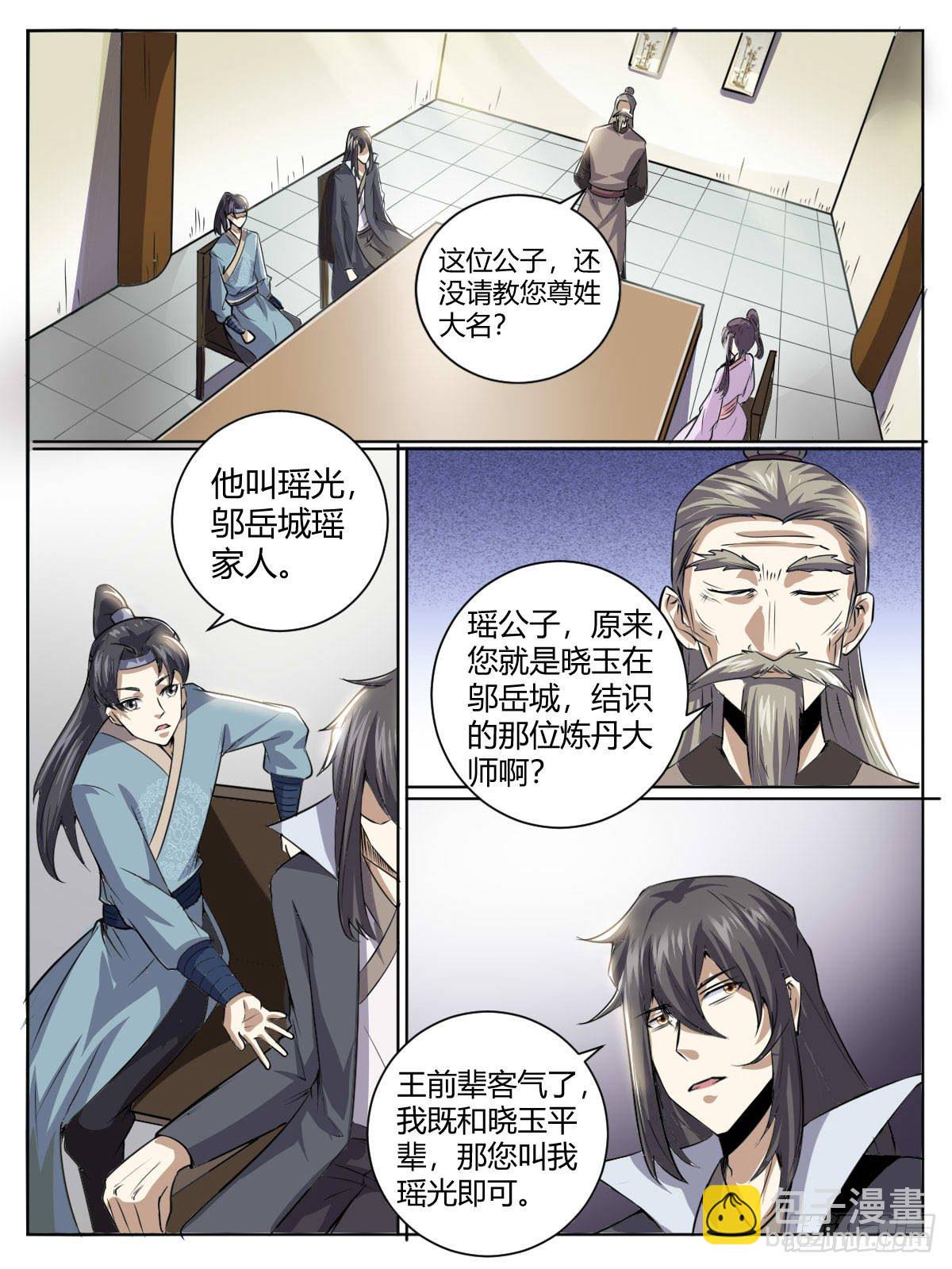 《我是圣尊》三八 - 拍卖丹药 第5页