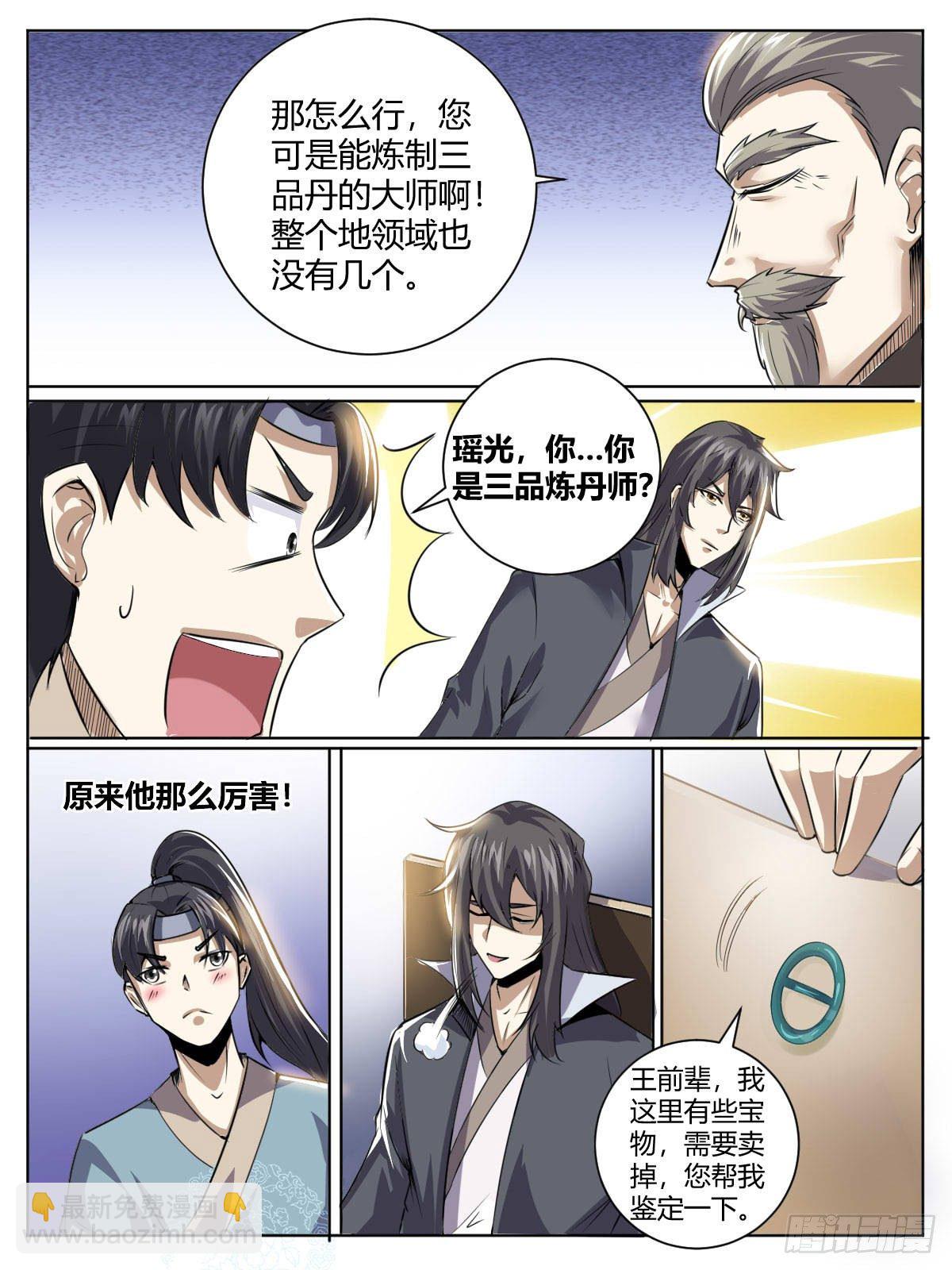 《我是圣尊》三八 - 拍卖丹药 第6页