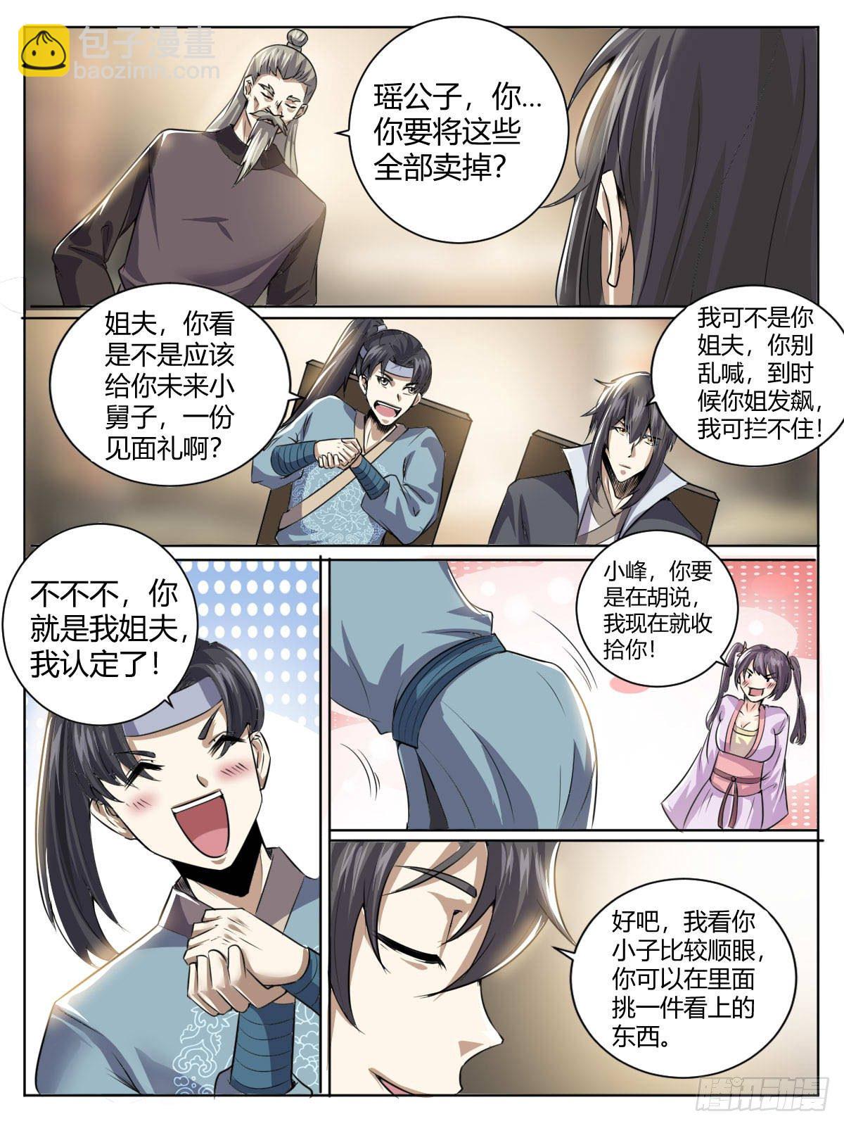 《我是圣尊》三八 - 拍卖丹药 第8页